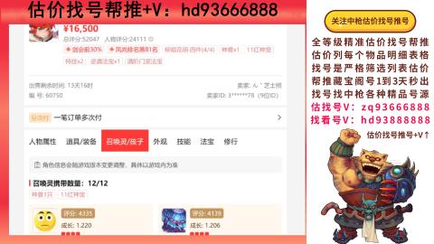 第一估价找号帮推  物价把控师让你买卖无