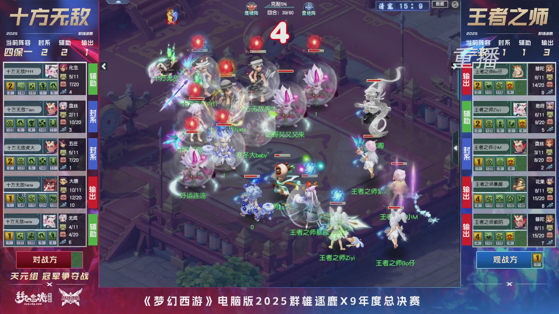 【重播】2025群雄逐鹿X9年度总决赛