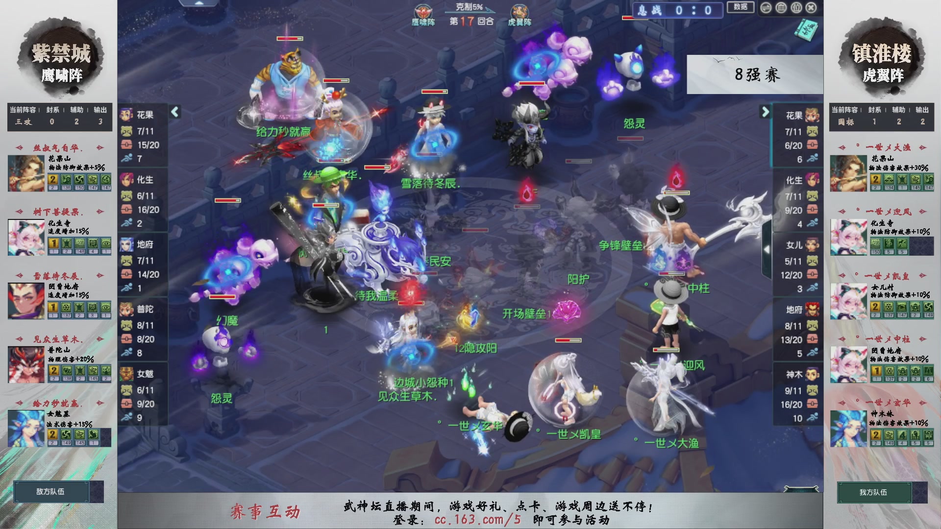 【重播】第235届武神坛-淘汰赛