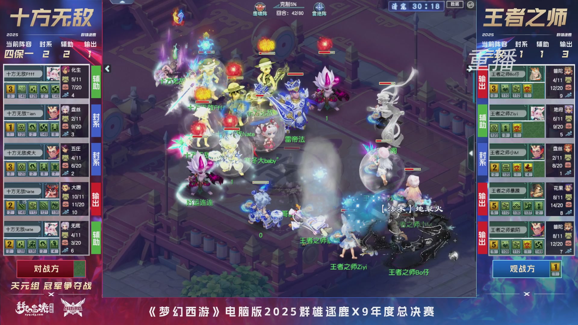 【重播】2025群雄逐鹿X9年度总决赛