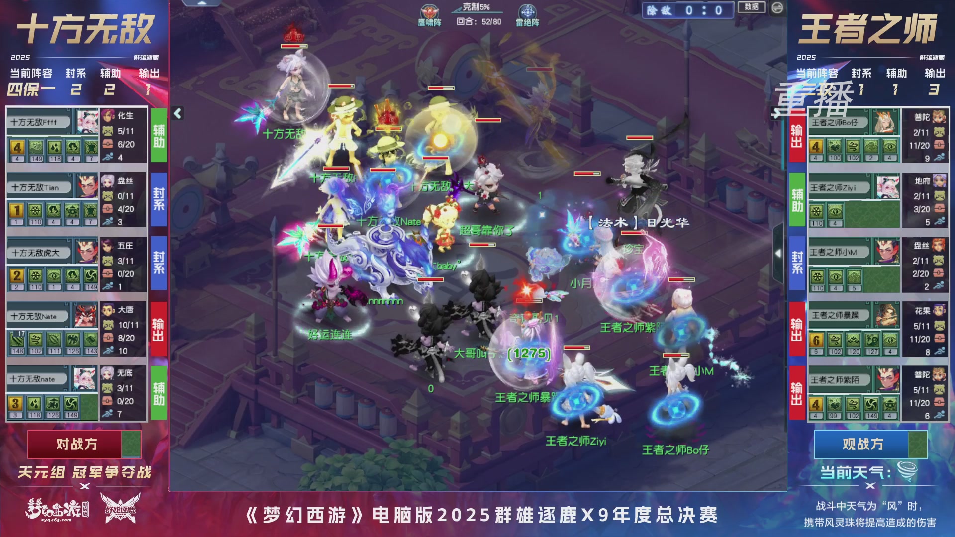 【重播】2025群雄逐鹿X9年度总决赛