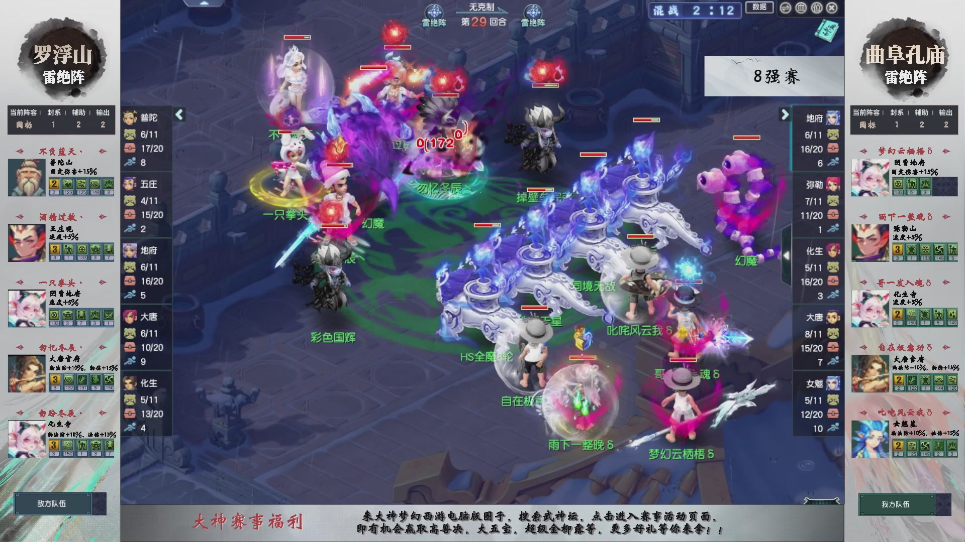 【重播】第235届武神坛-淘汰赛