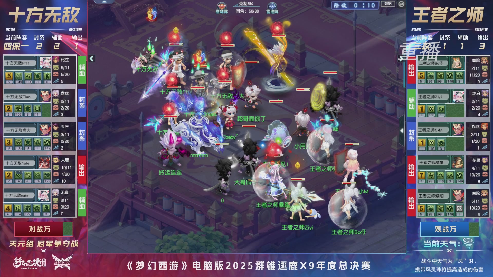 【重播】2025群雄逐鹿X9年度总决赛