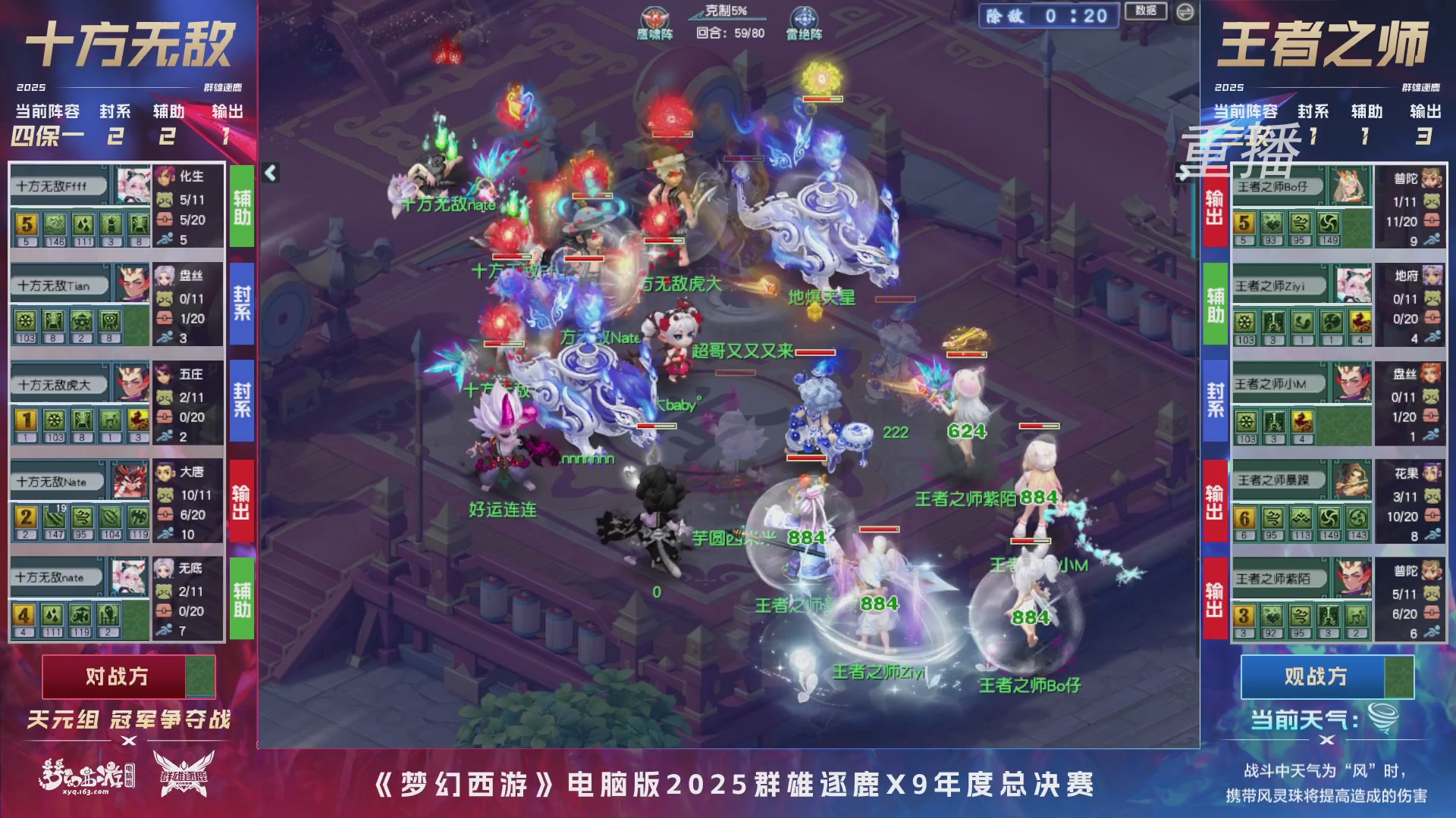 【重播】2025群雄逐鹿X9年度总决赛