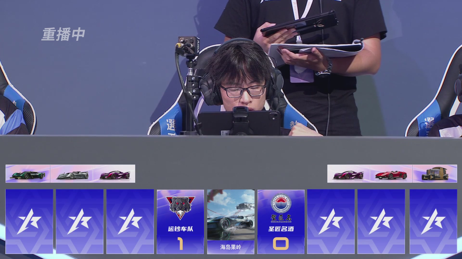 【重播】《王牌竞速》星芒争锋赛DAY2决赛日