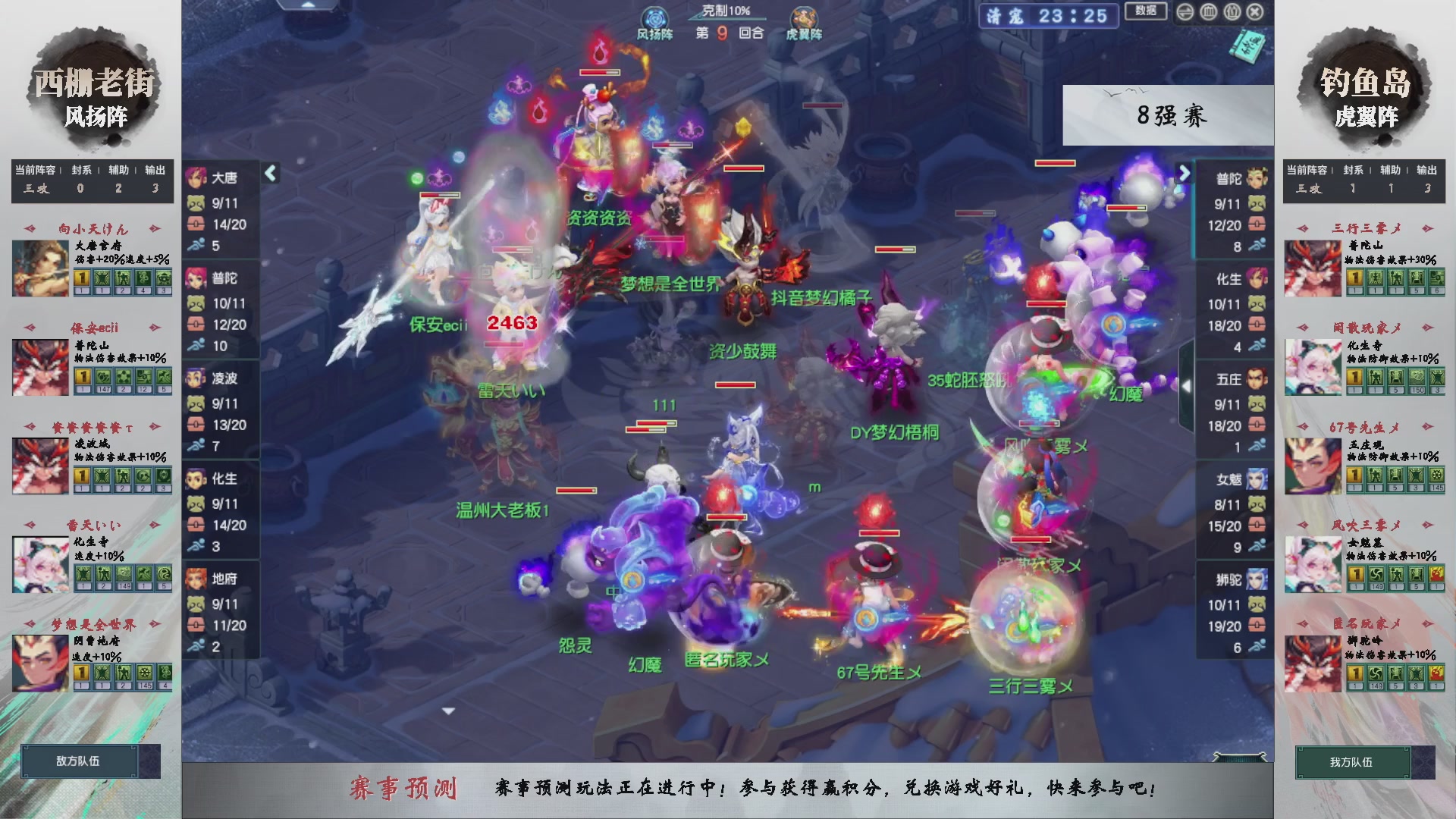 【重播】第235届武神坛-淘汰赛