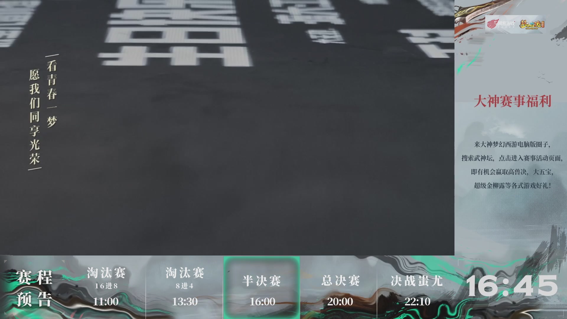 【重播】第235届武神坛-淘汰赛