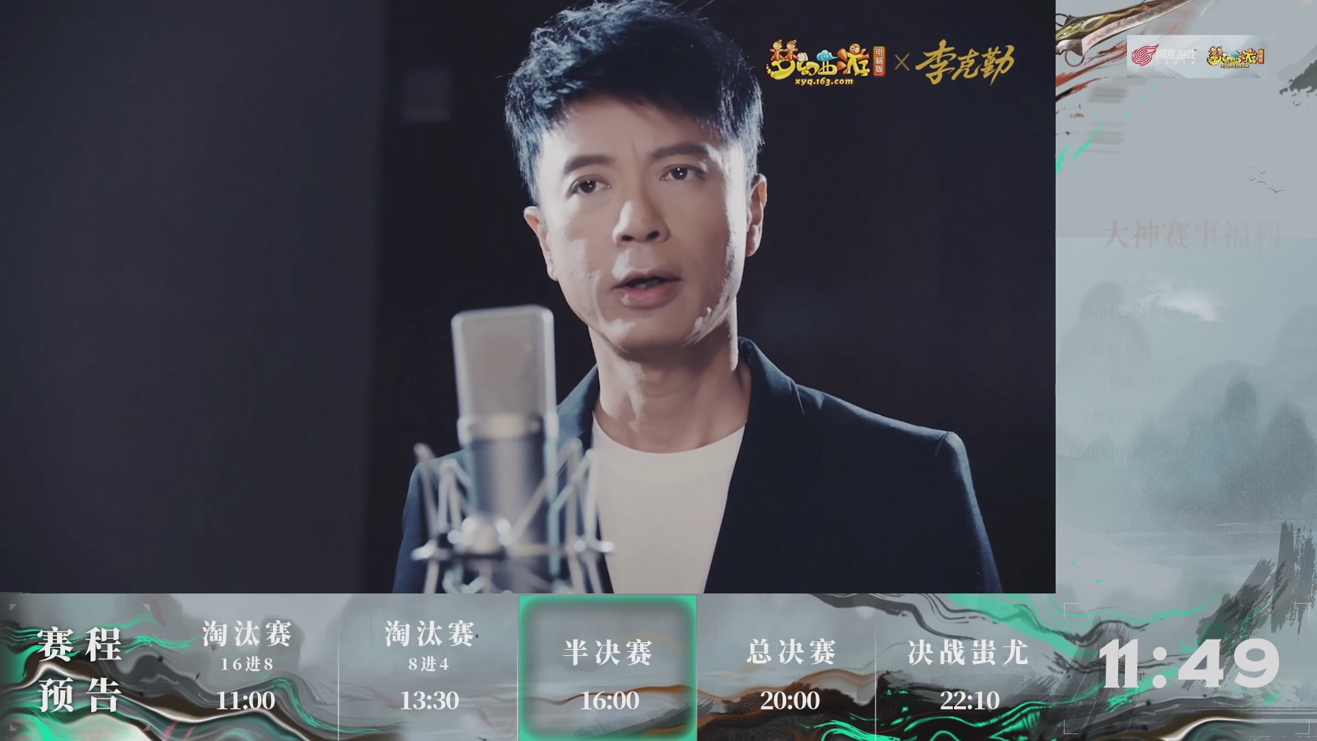 【重播】第235届武神坛-淘汰赛