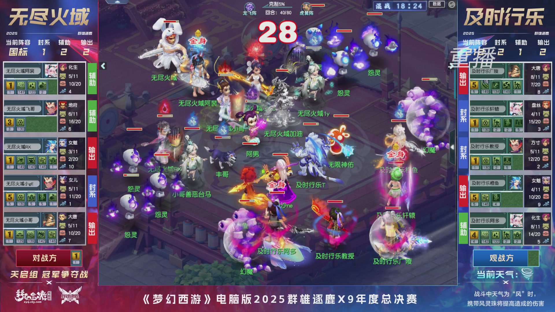 【重播】2025群雄逐鹿X9年度总决赛