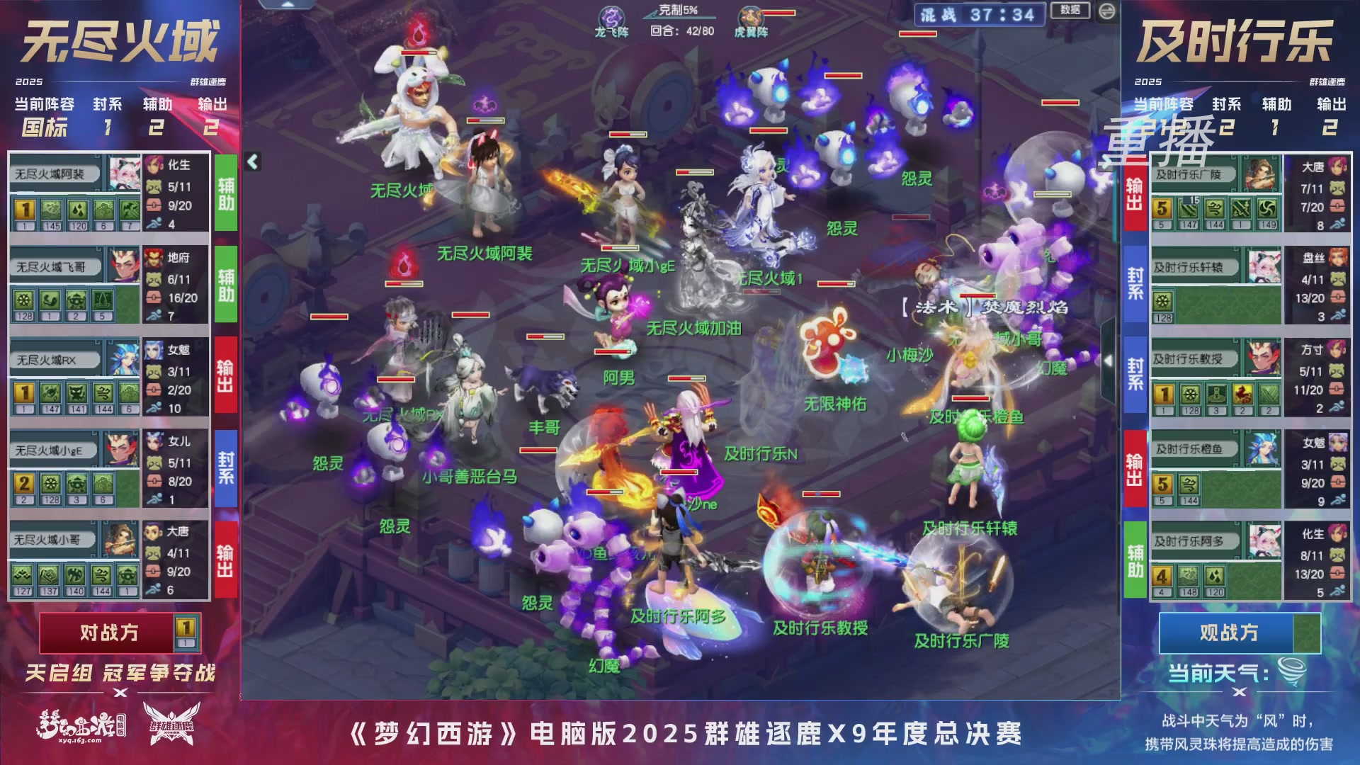 【重播】2025群雄逐鹿X9年度总决赛