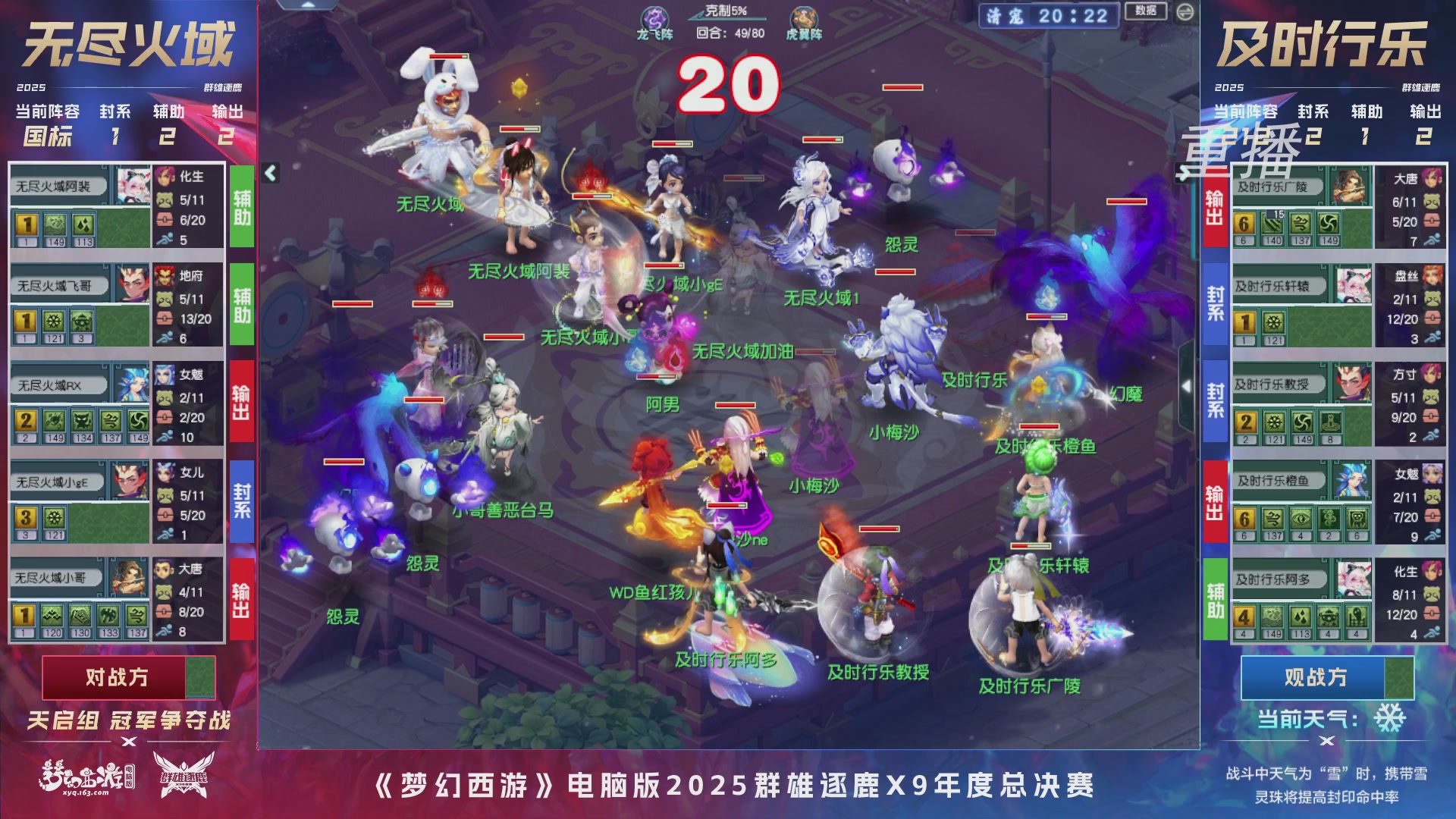 【重播】2025群雄逐鹿X9年度总决赛