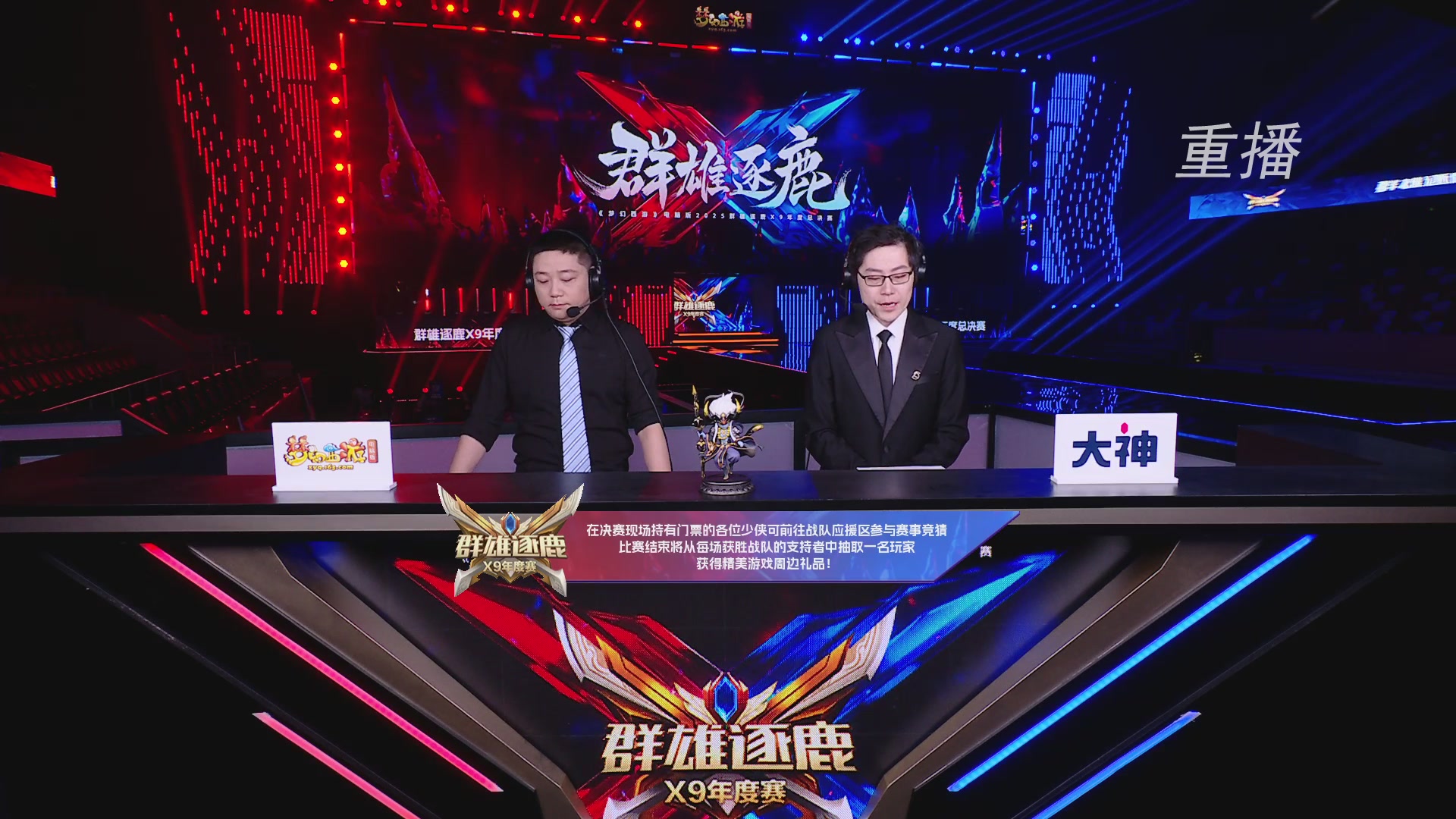 【重播】2025群雄逐鹿X9年度总决赛