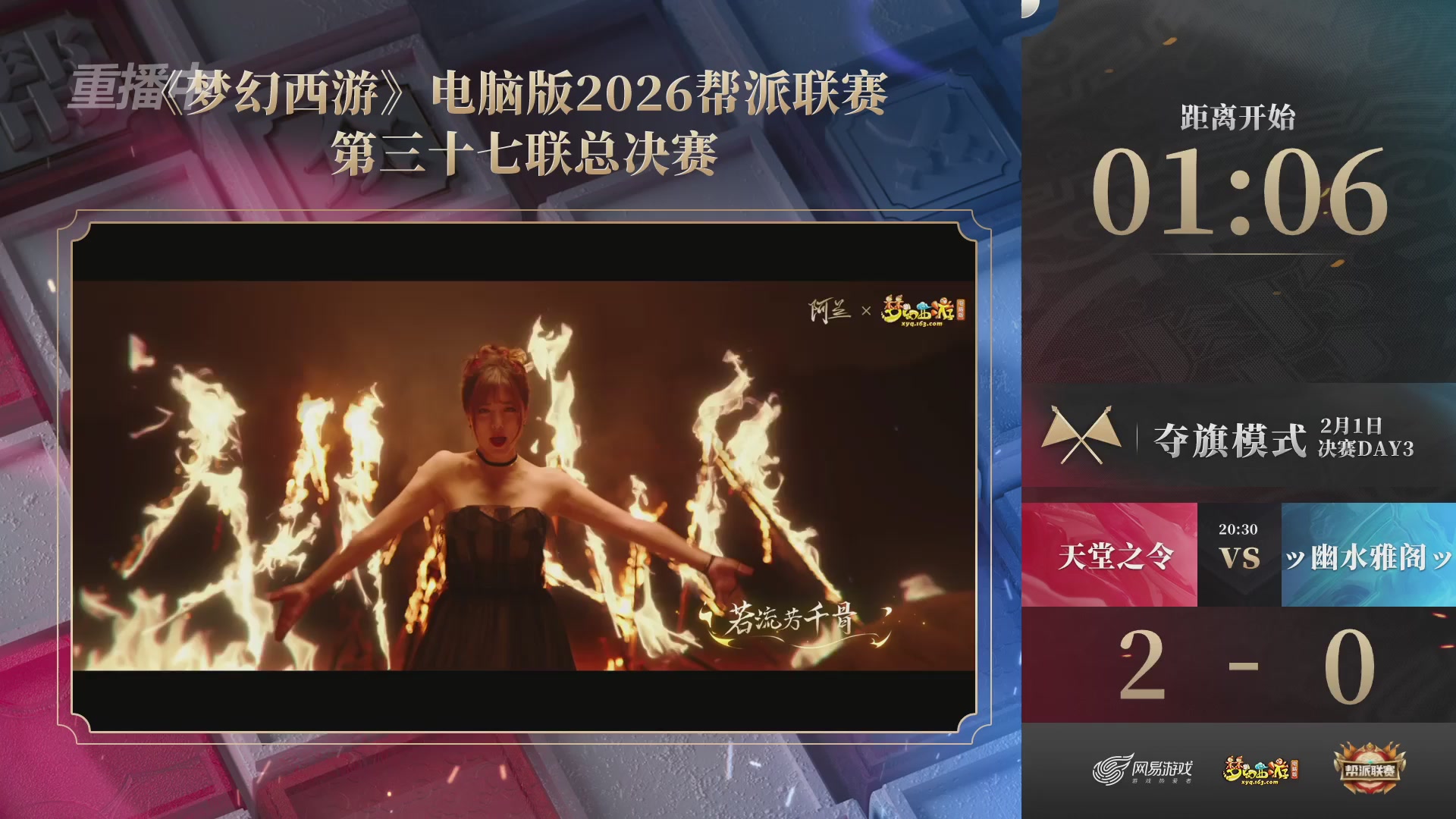 【重播】第37联帮派联赛-夺旗模式