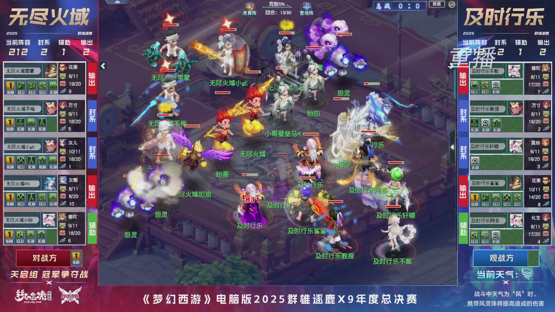 【重播】2025群雄逐鹿X9年度总决赛