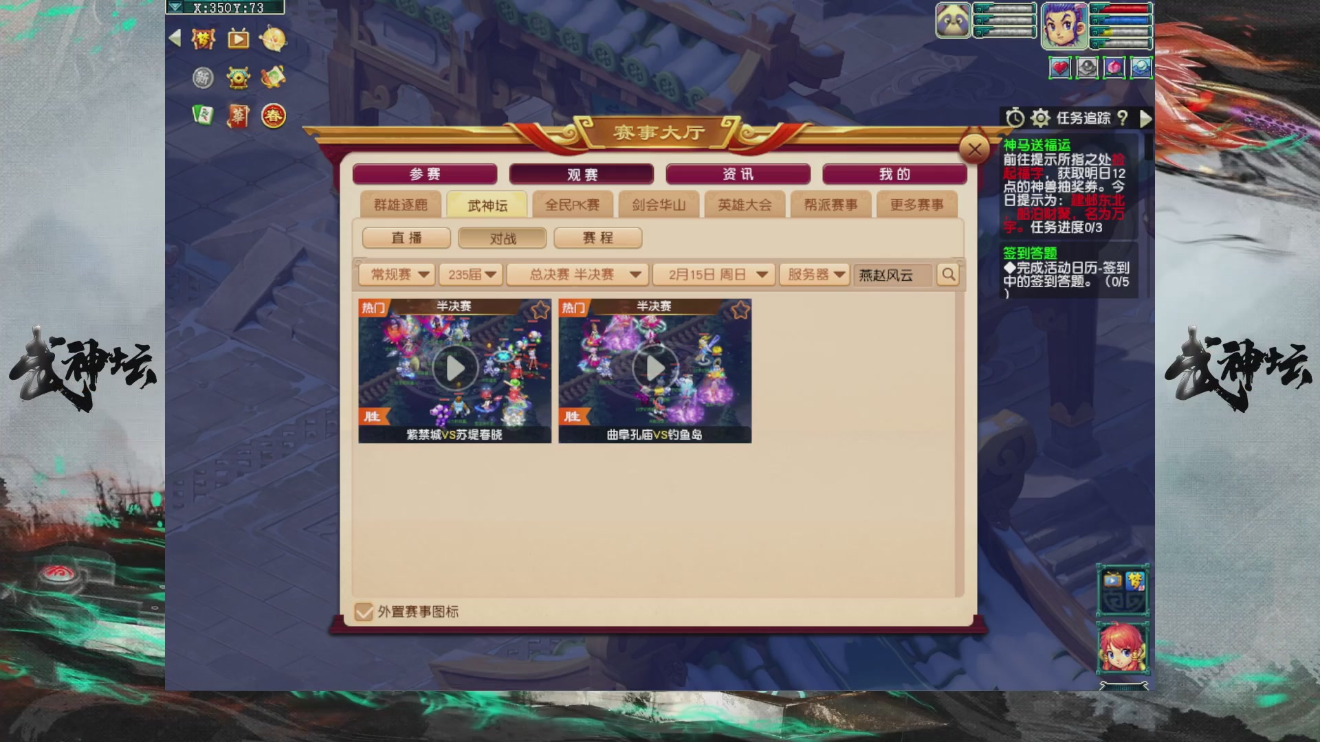 【重播】第235届武神坛-淘汰赛