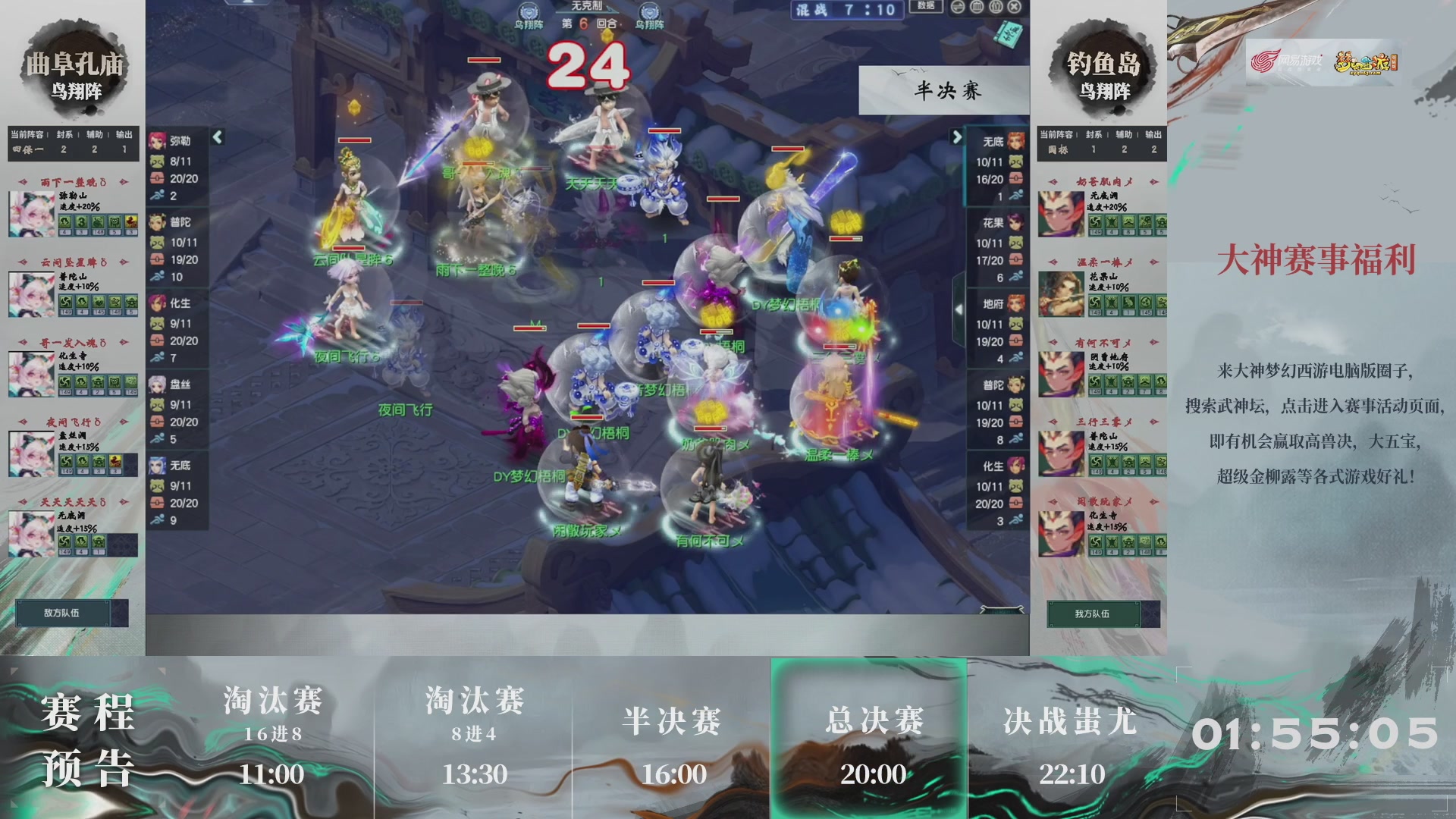 【重播】第235届武神坛-淘汰赛