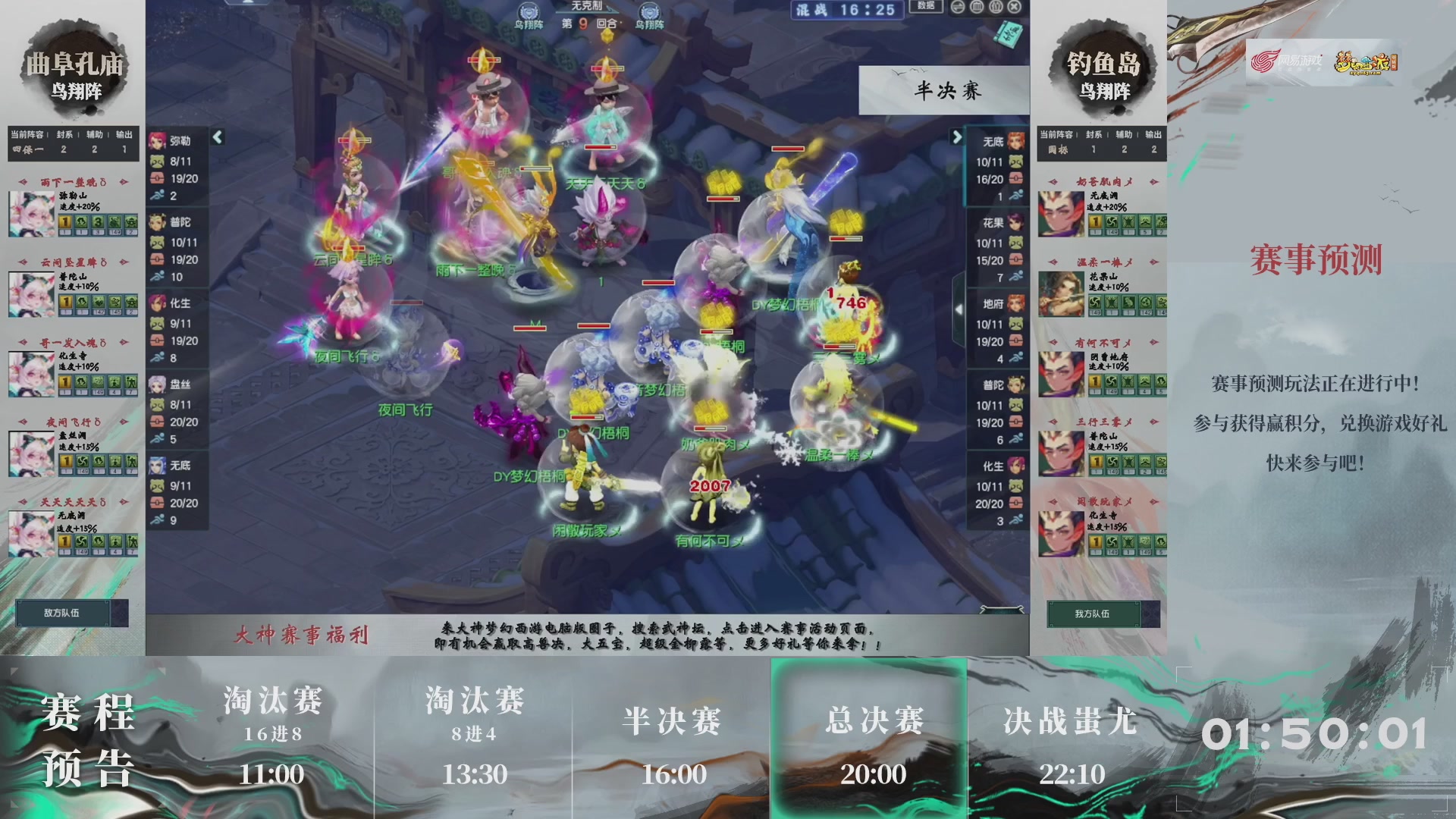 【重播】第235届武神坛-淘汰赛