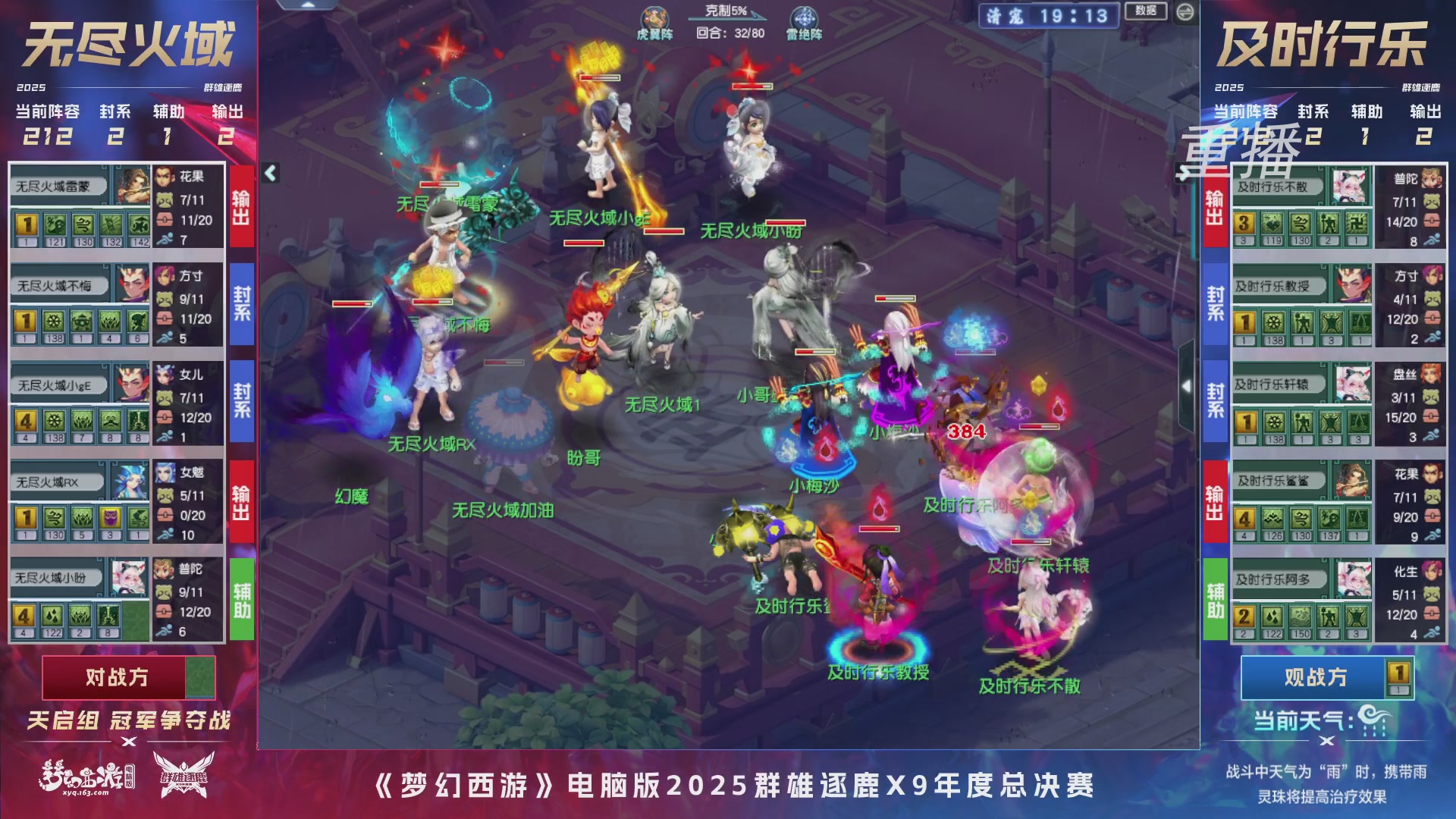 【重播】2025群雄逐鹿X9年度总决赛