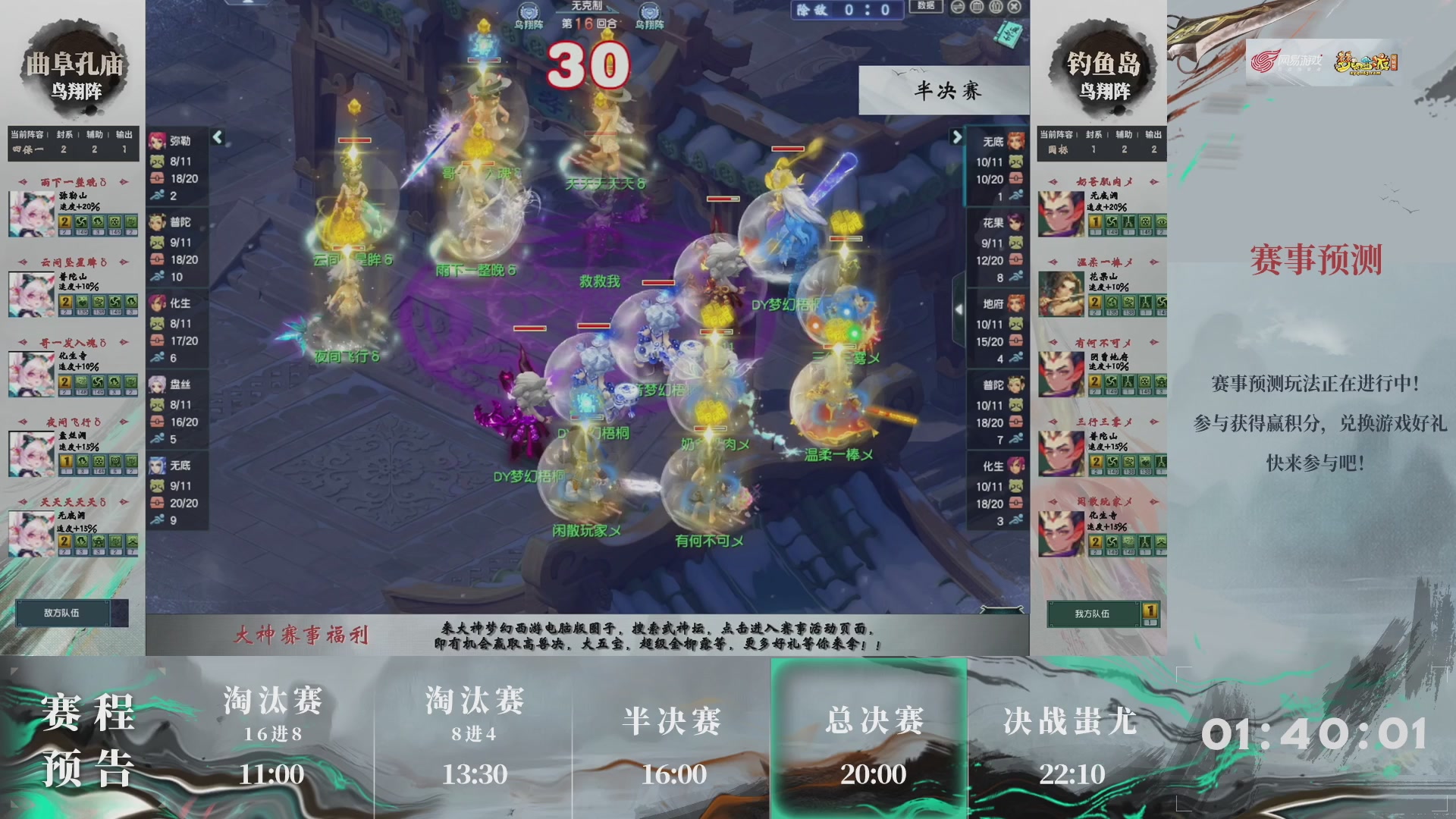 【重播】第235届武神坛-淘汰赛