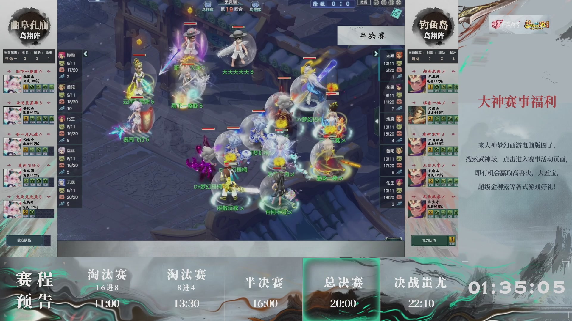 【重播】第235届武神坛-淘汰赛