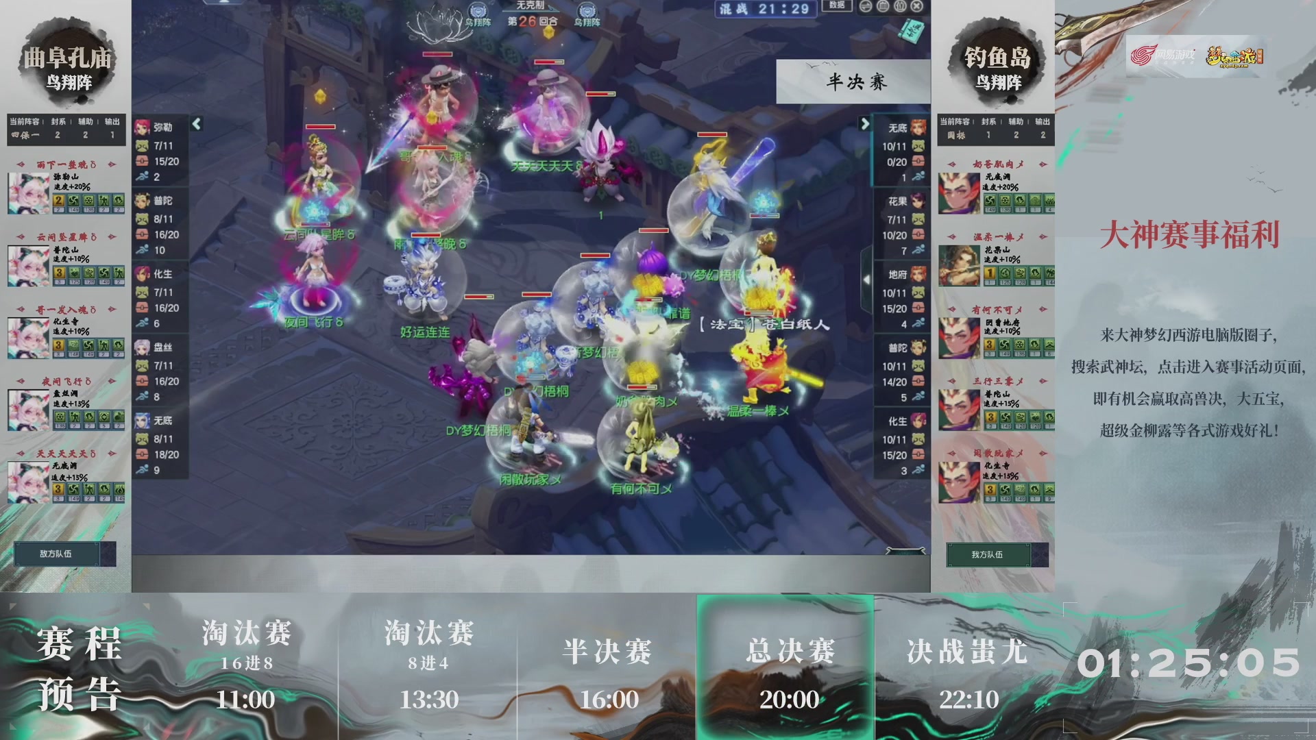 【重播】第235届武神坛-淘汰赛