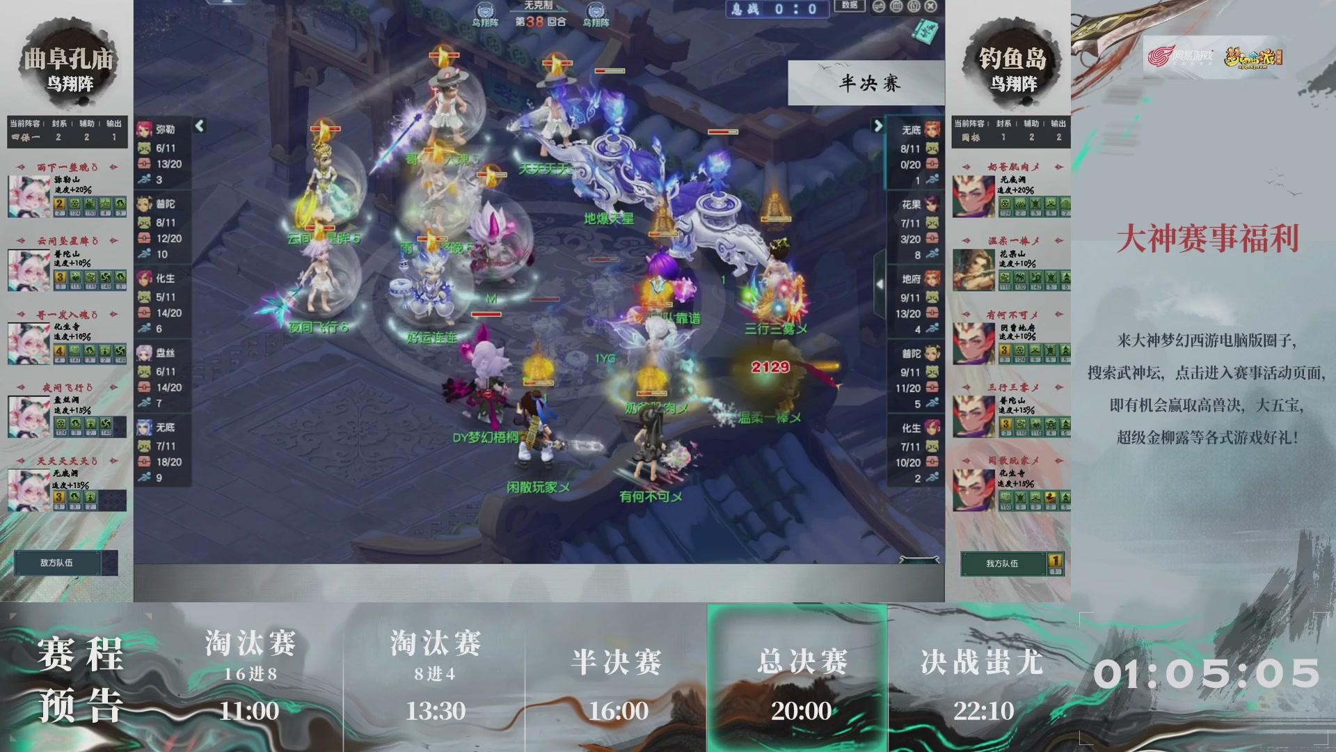 【重播】第235届武神坛-淘汰赛