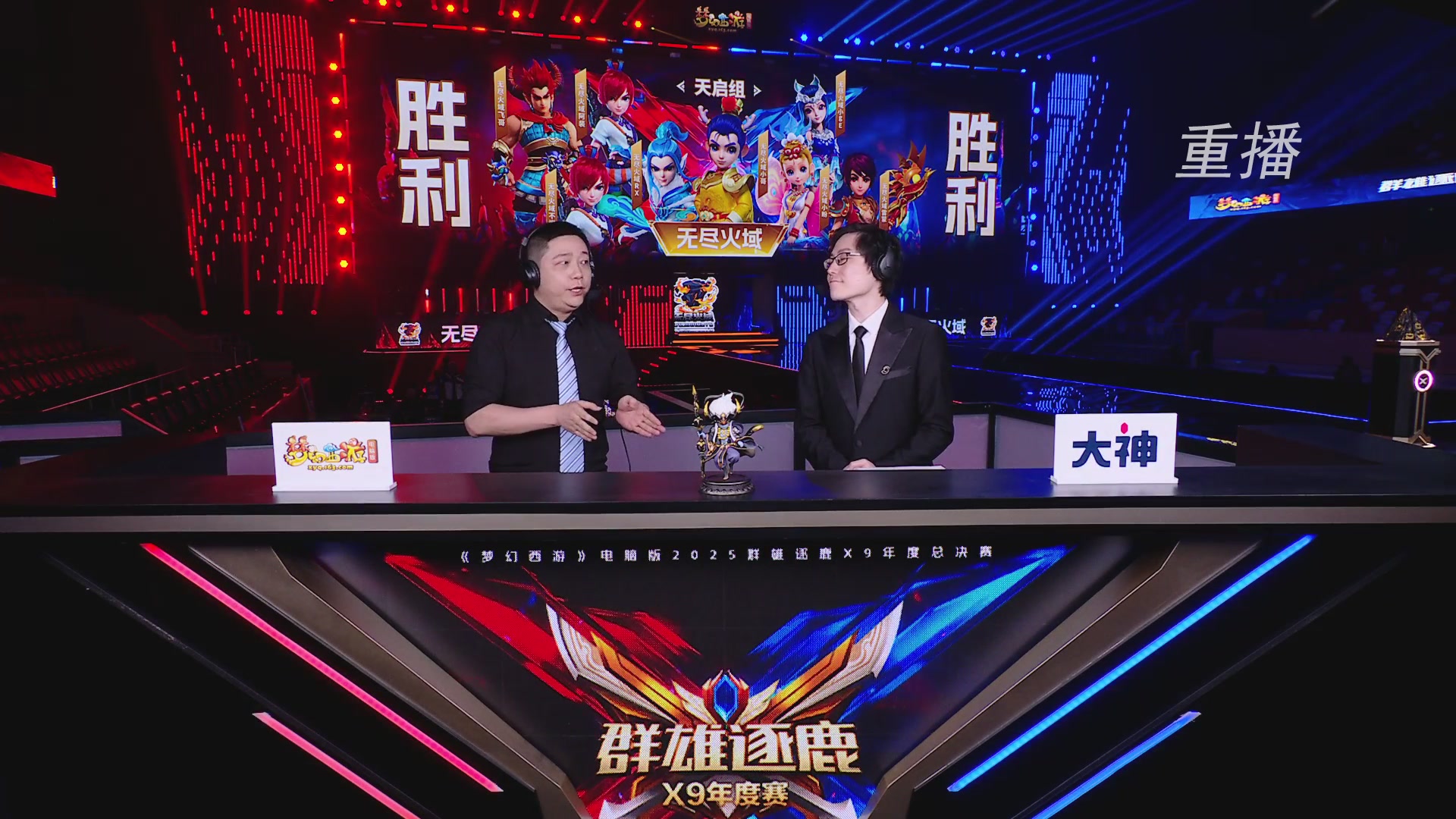 【重播】2025群雄逐鹿X9年度总决赛