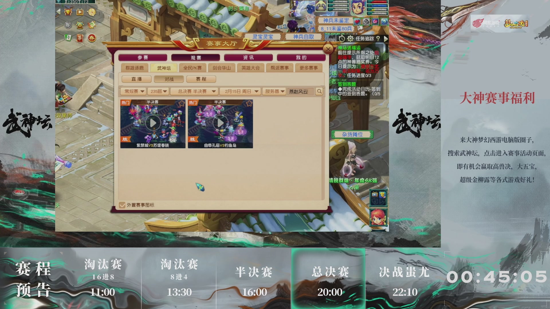 【重播】第235届武神坛-淘汰赛