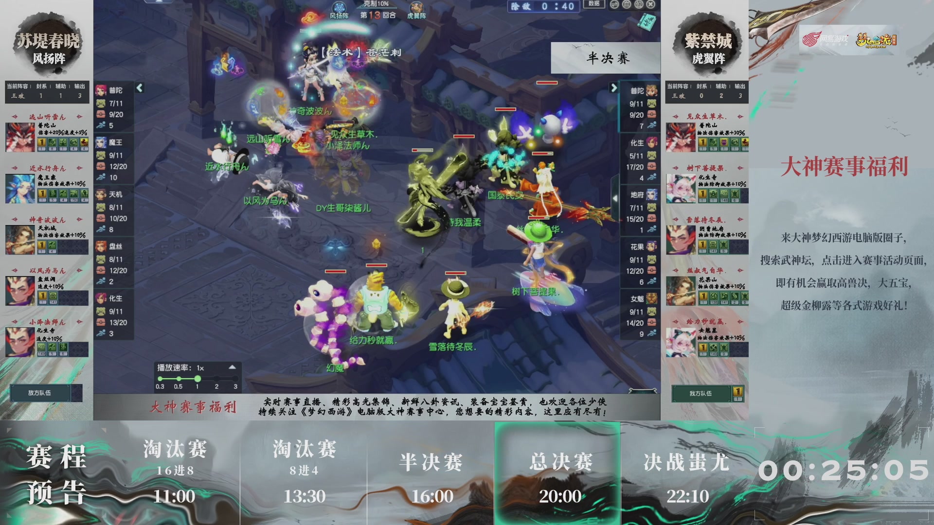 【重播】第235届武神坛-淘汰赛