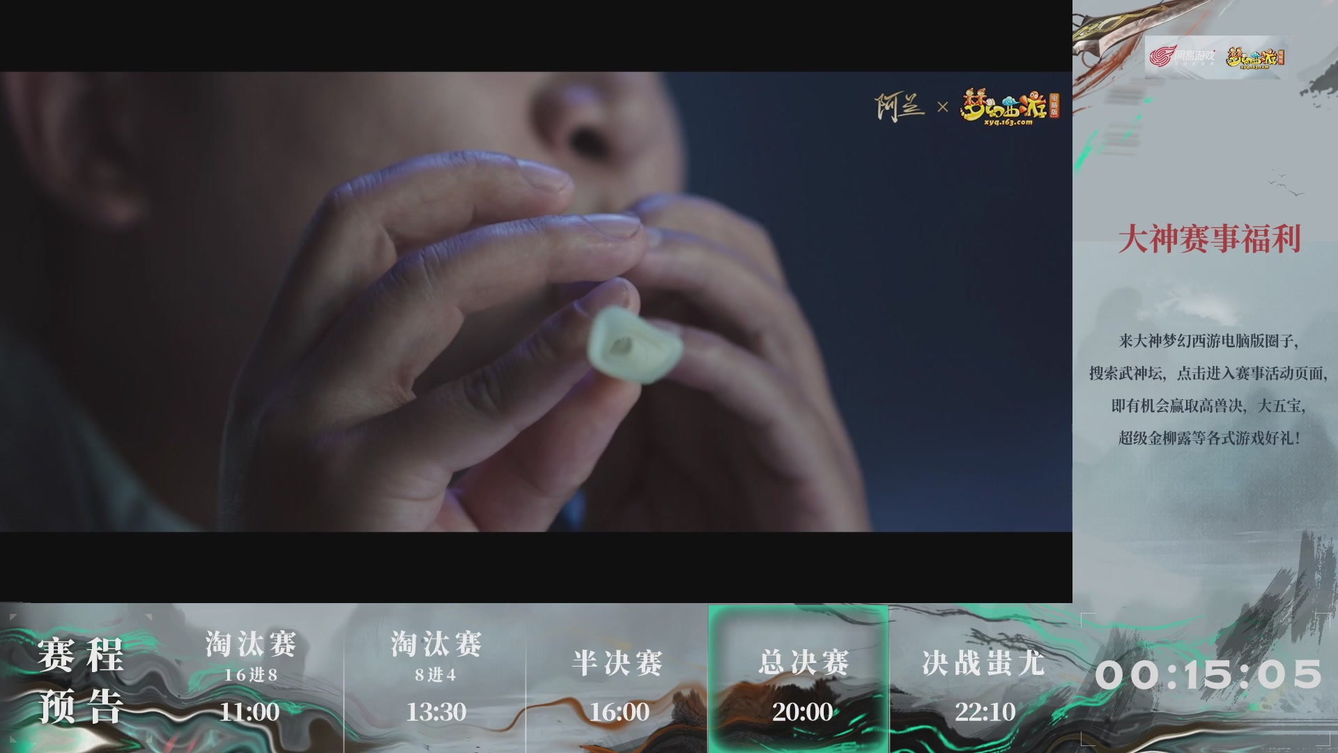 【重播】第235届武神坛-淘汰赛