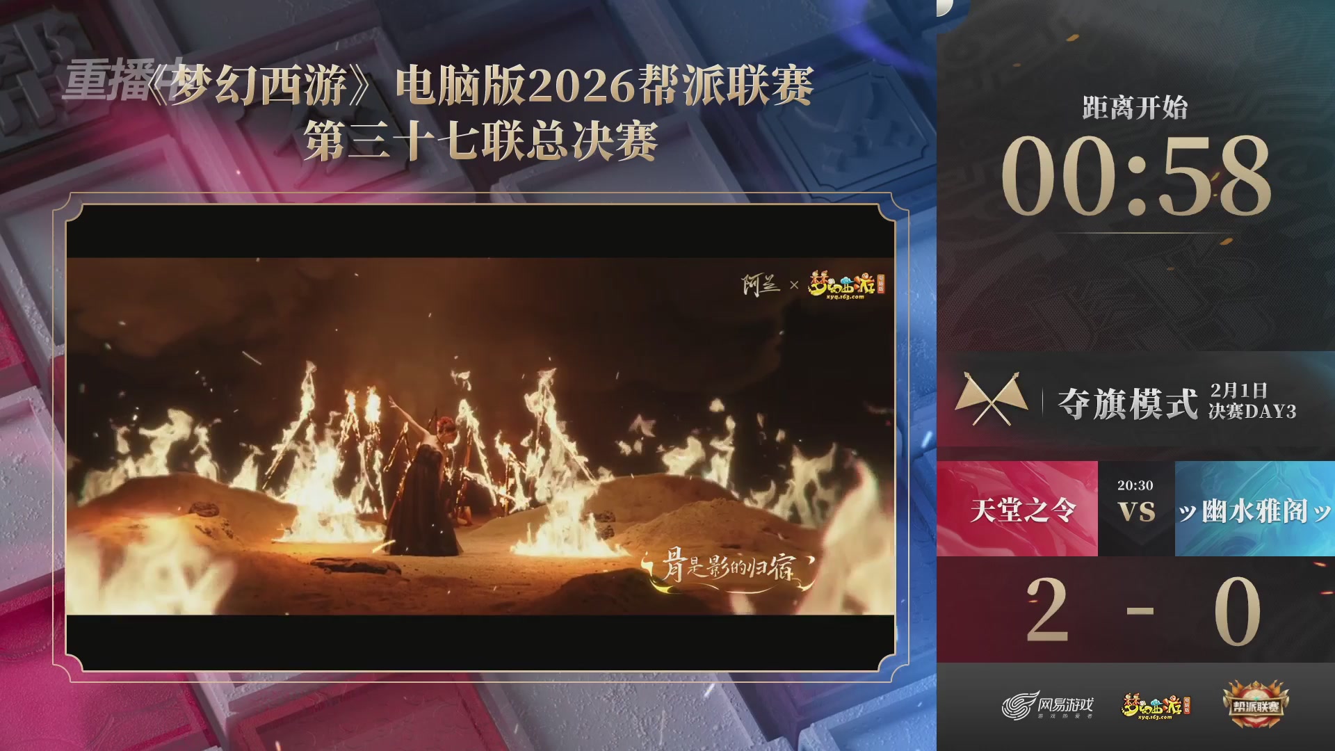 【重播】第37联帮派联赛-夺旗模式