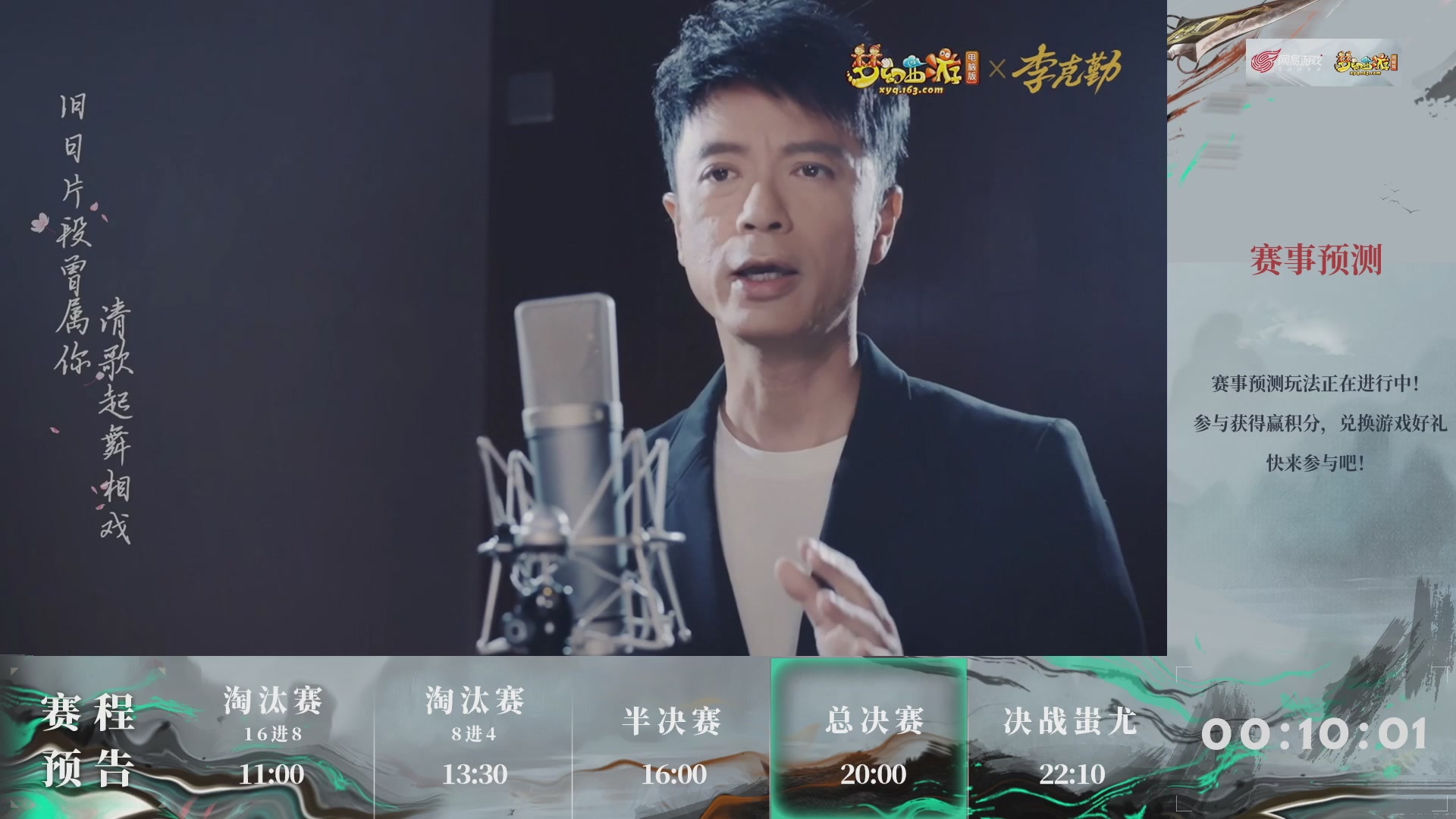 【重播】第235届武神坛-淘汰赛