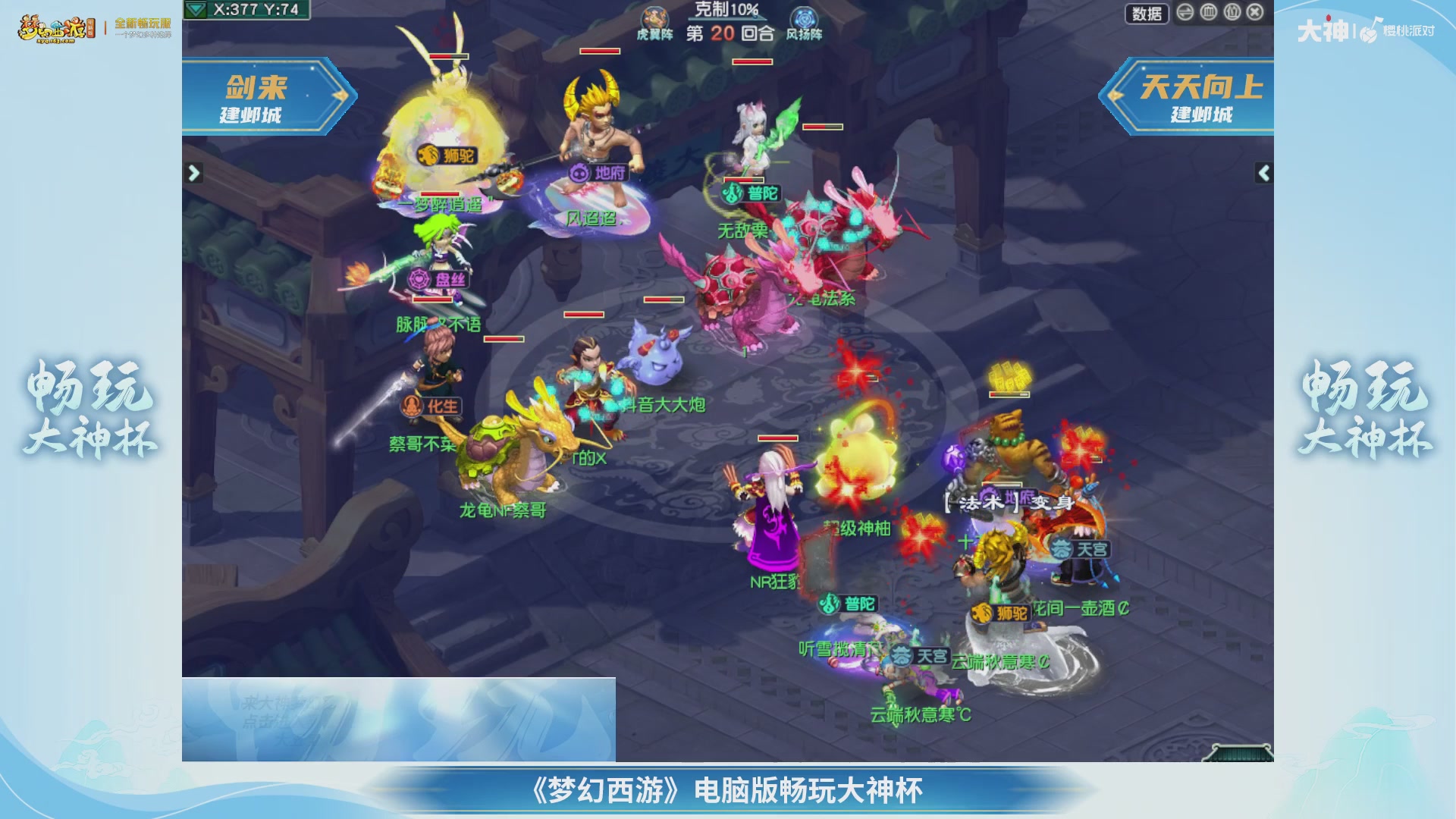 【重播】畅玩大神杯-决赛