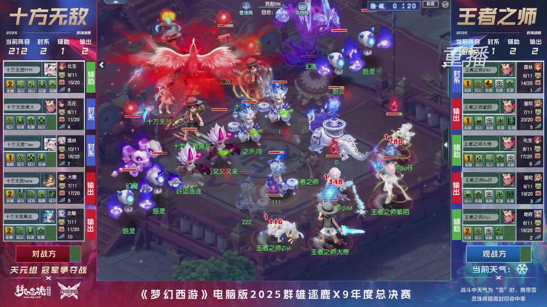 【重播】2025群雄逐鹿X9年度总决赛