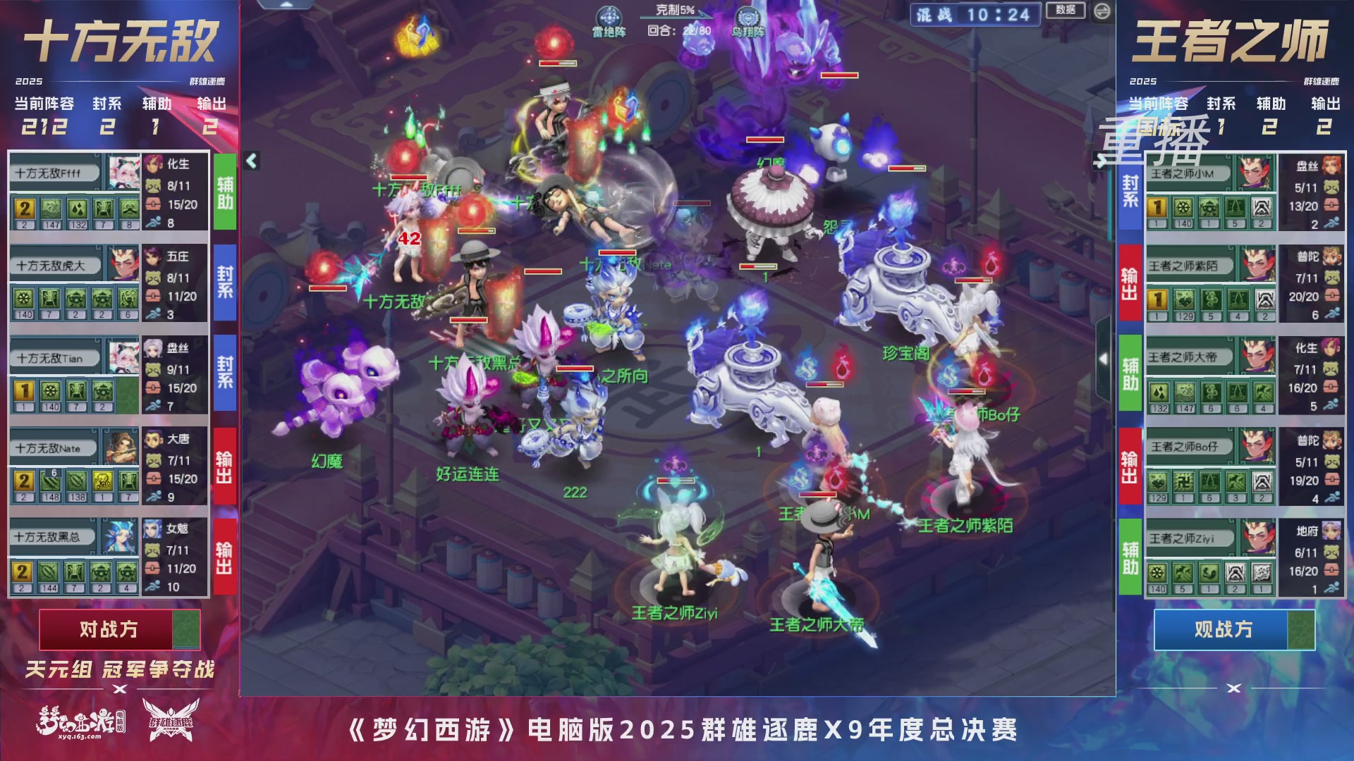 【重播】2025群雄逐鹿X9年度总决赛