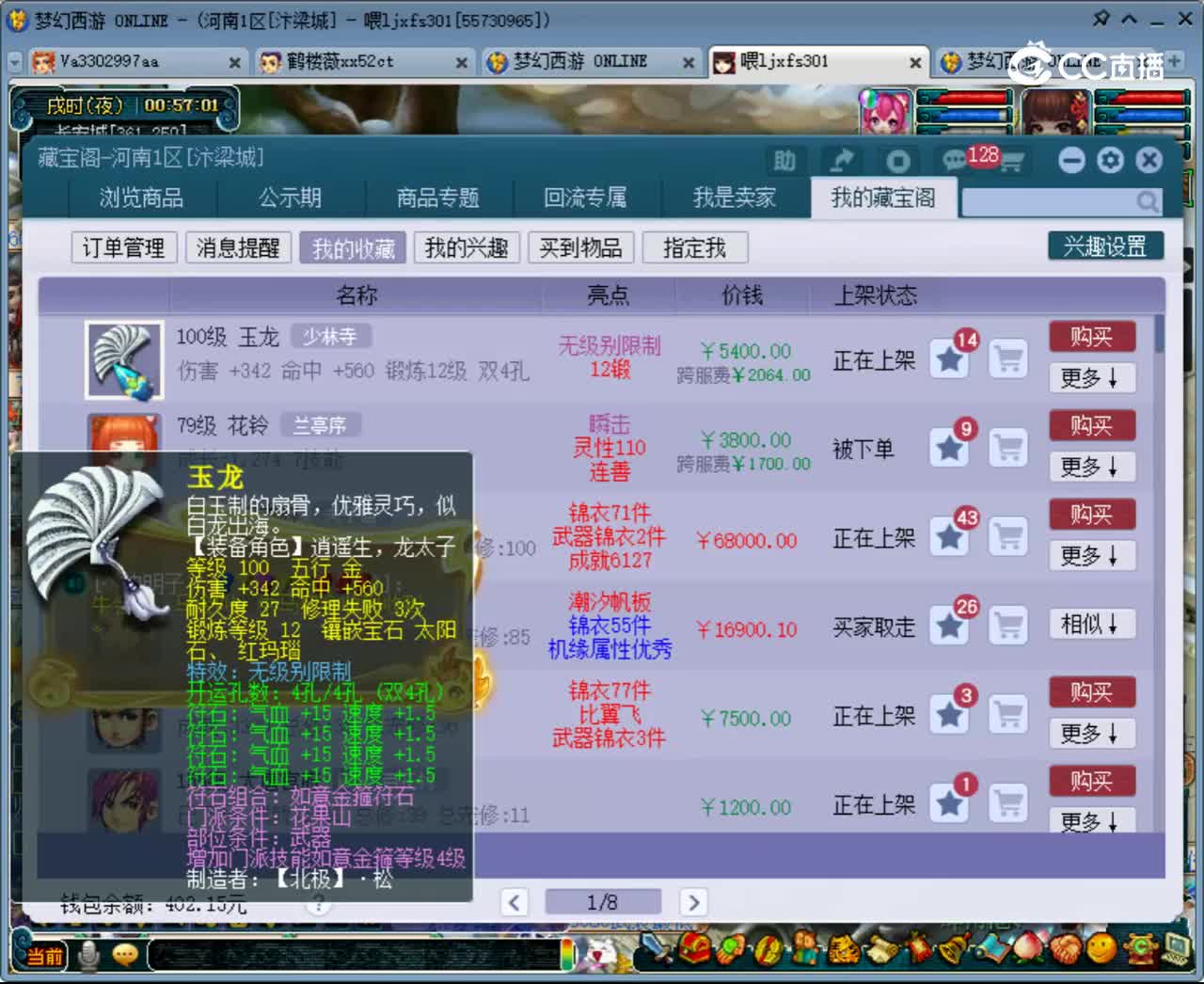 【主播点评】玉龙