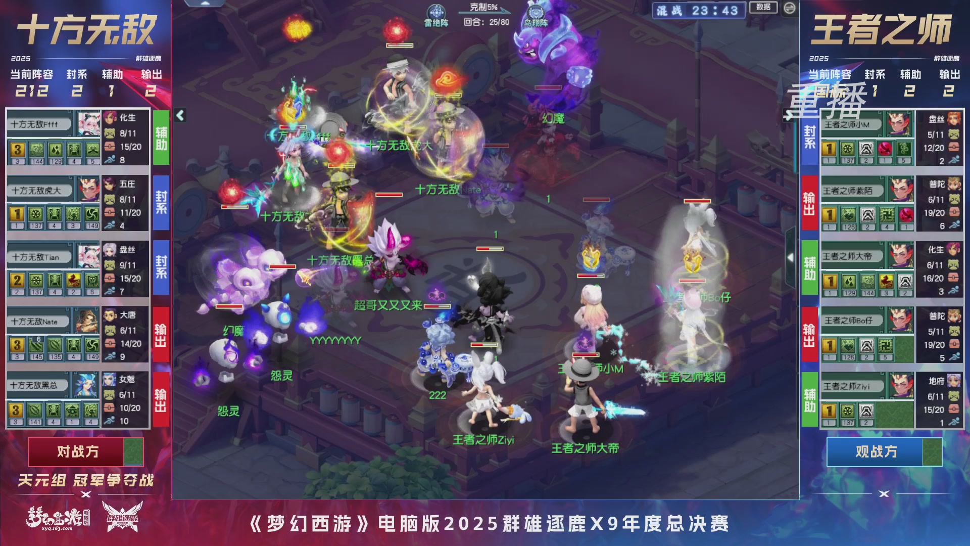 【重播】2025群雄逐鹿X9年度总决赛