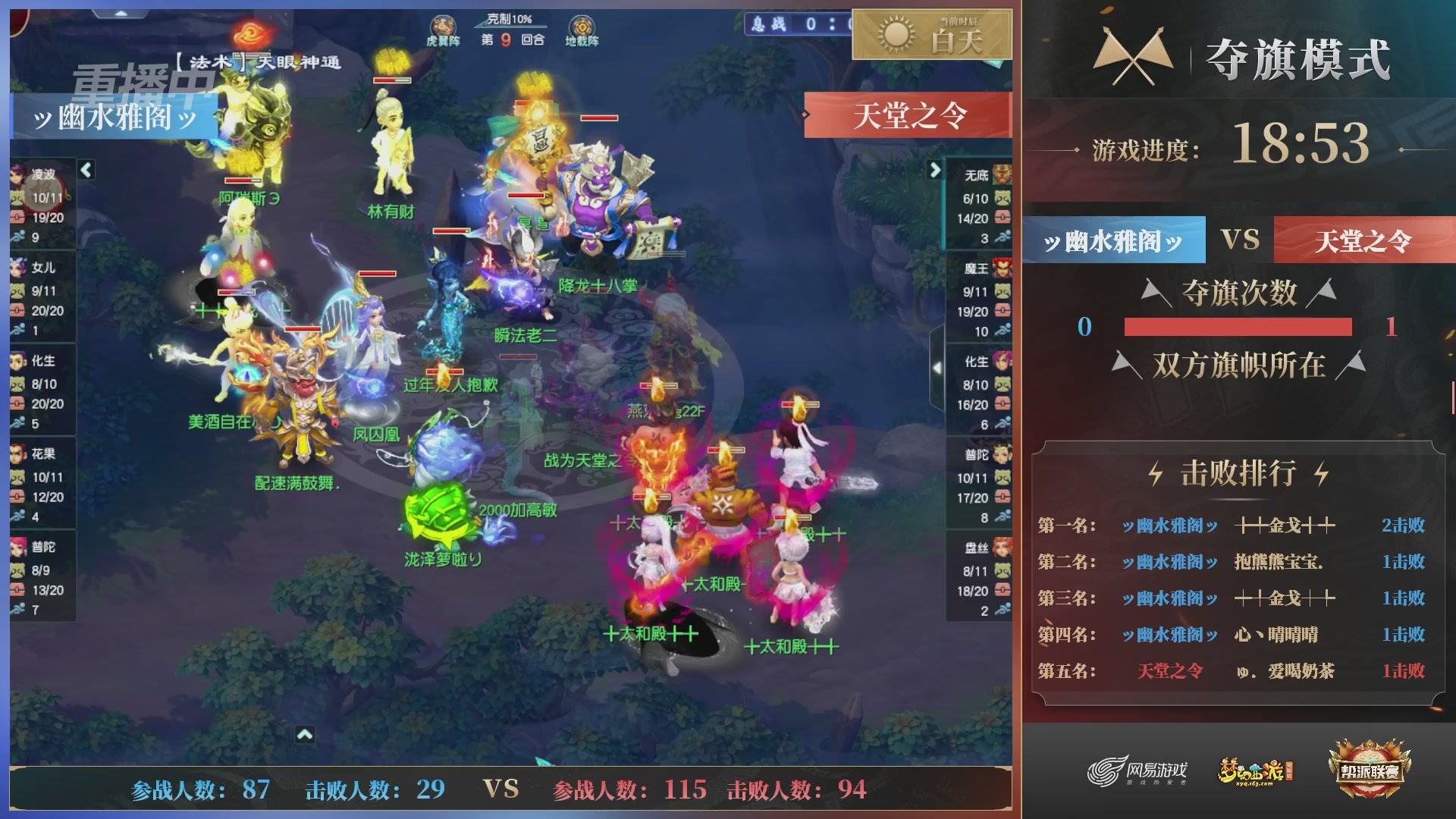 【重播】第37联帮派联赛-夺旗模式