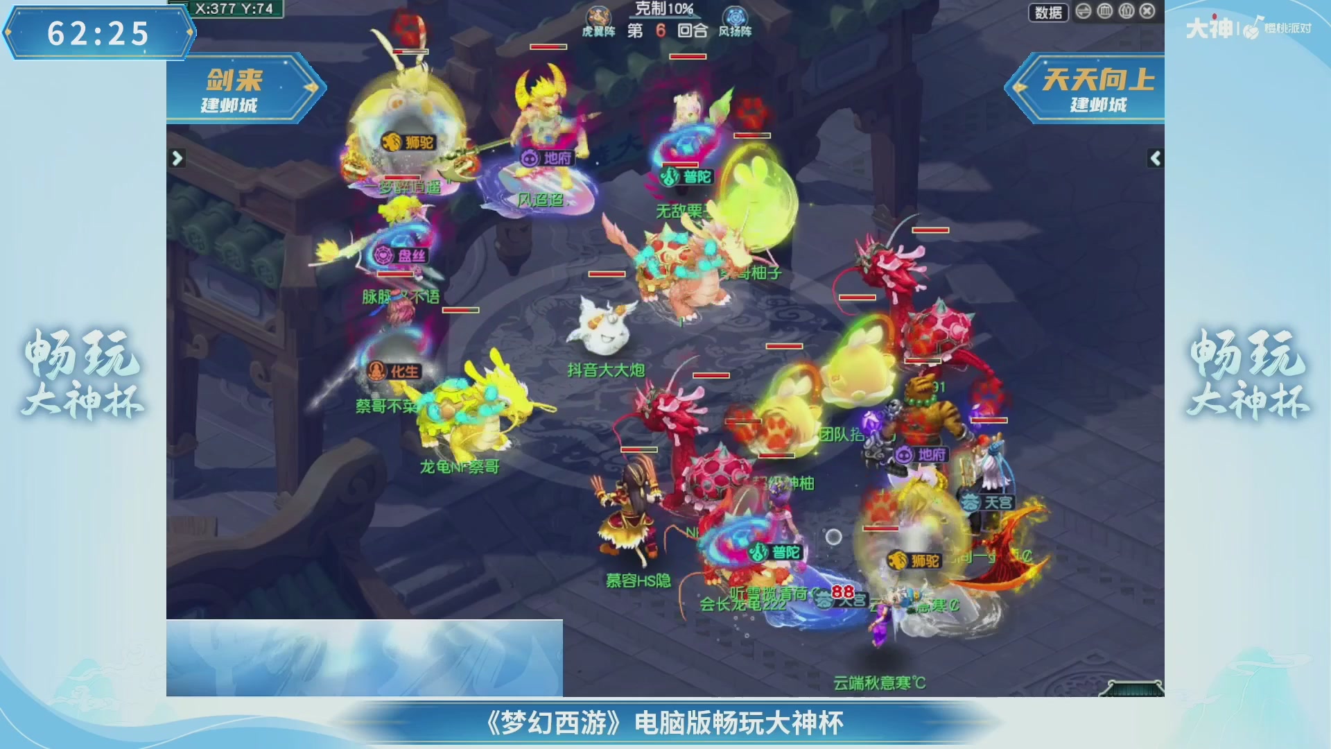 【重播】畅玩大神杯-决赛