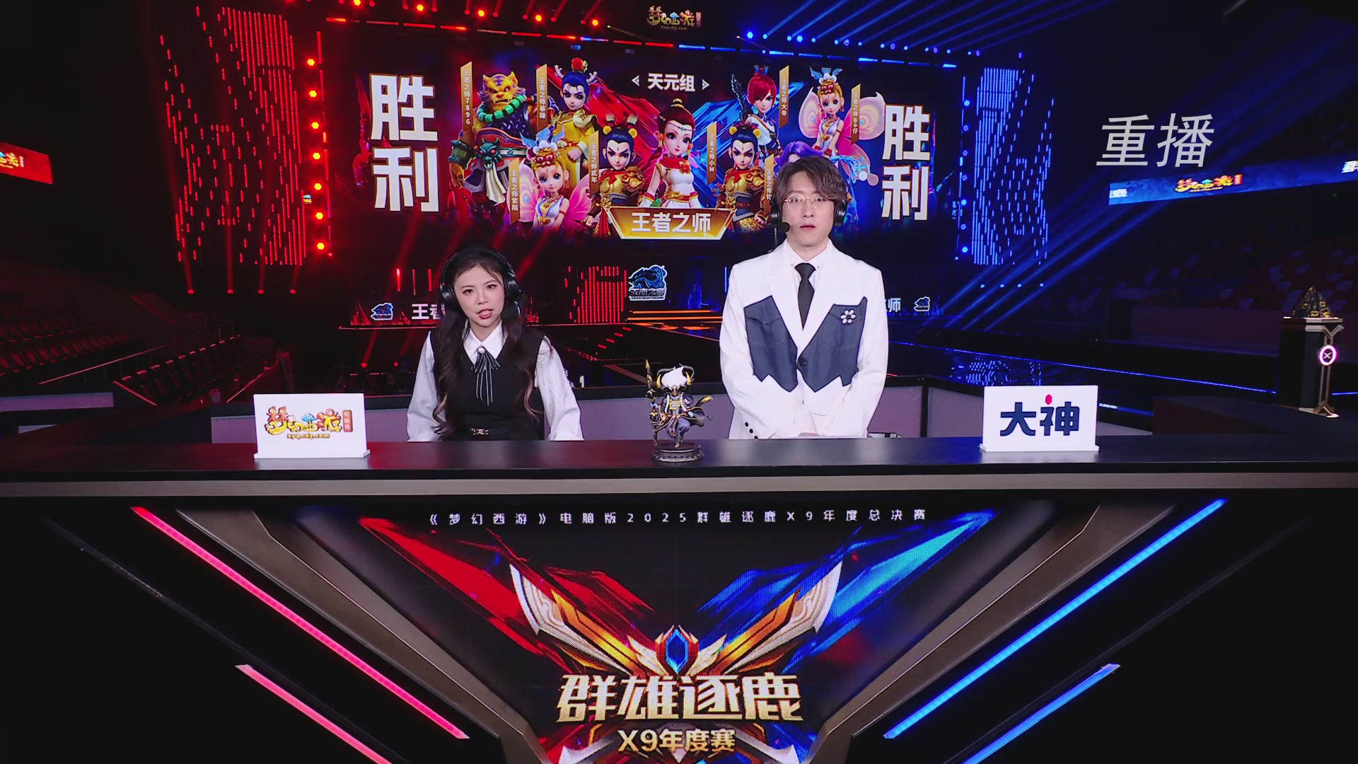 【重播】2025群雄逐鹿X9年度总决赛