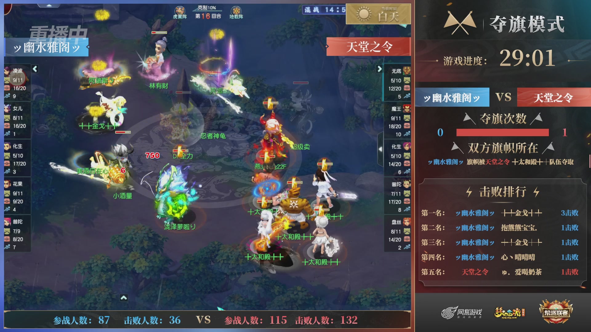 【重播】第37联帮派联赛-夺旗模式