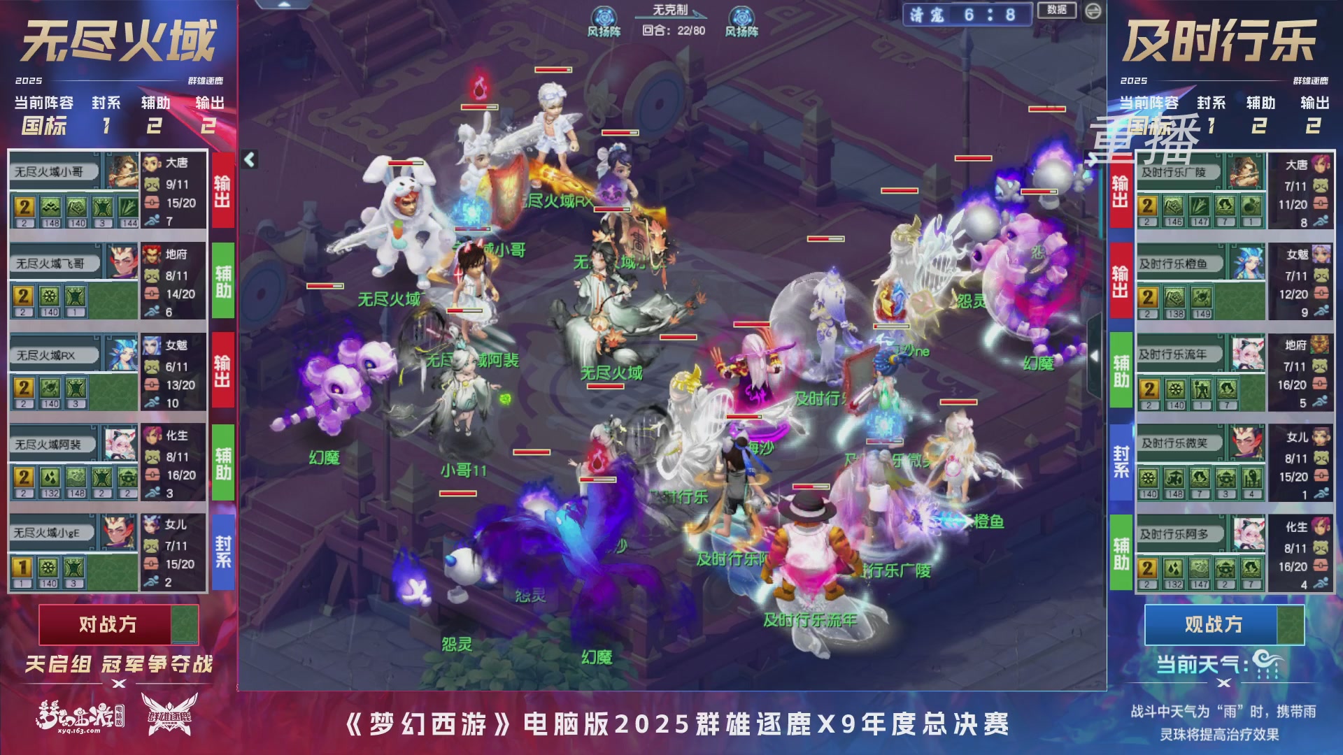 【重播】2025群雄逐鹿X9年度总决赛