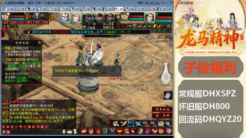 新服<龙马精神>新手码：DHXSPZ