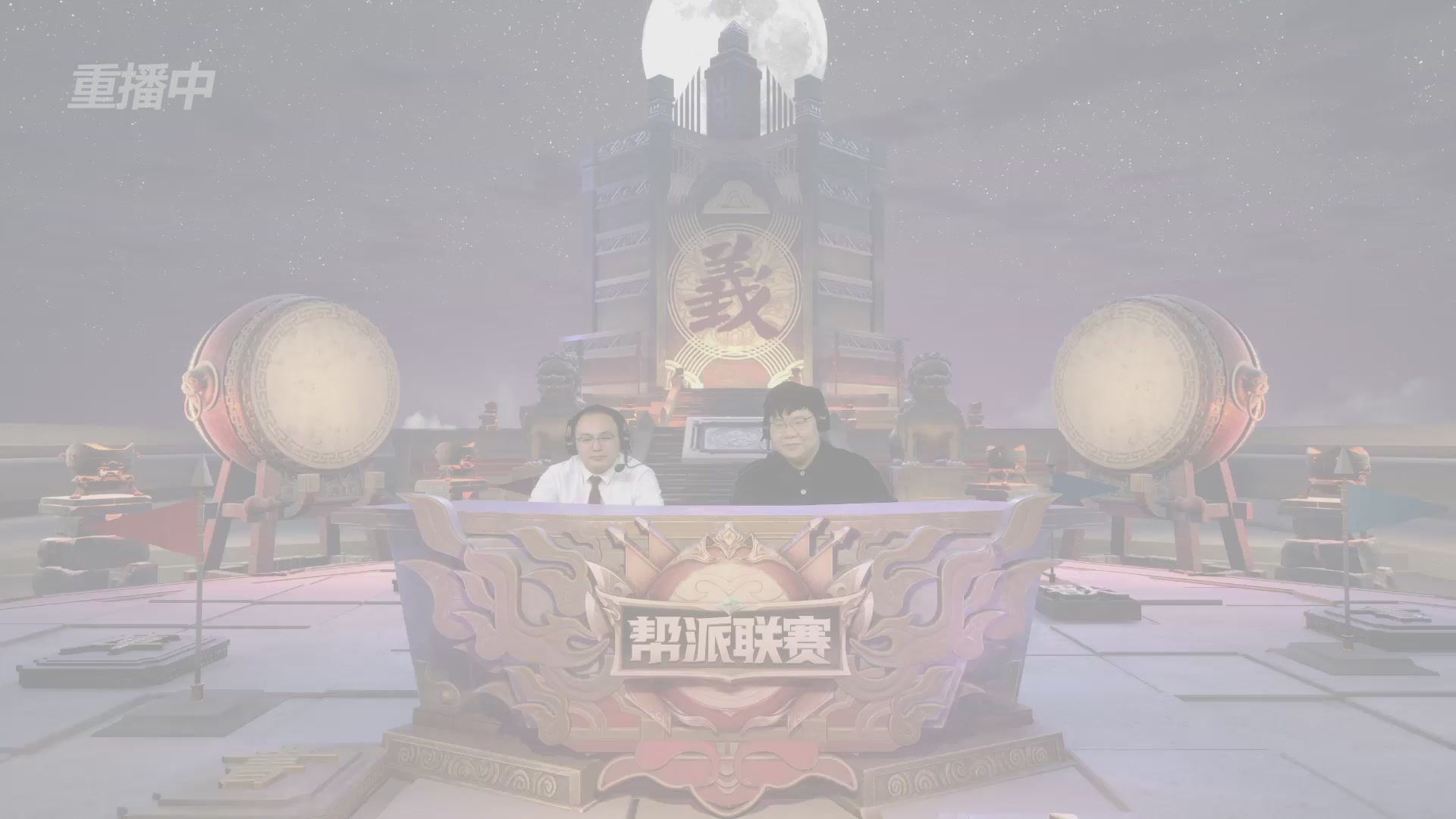 【重播】第37联帮派联赛-夺旗模式