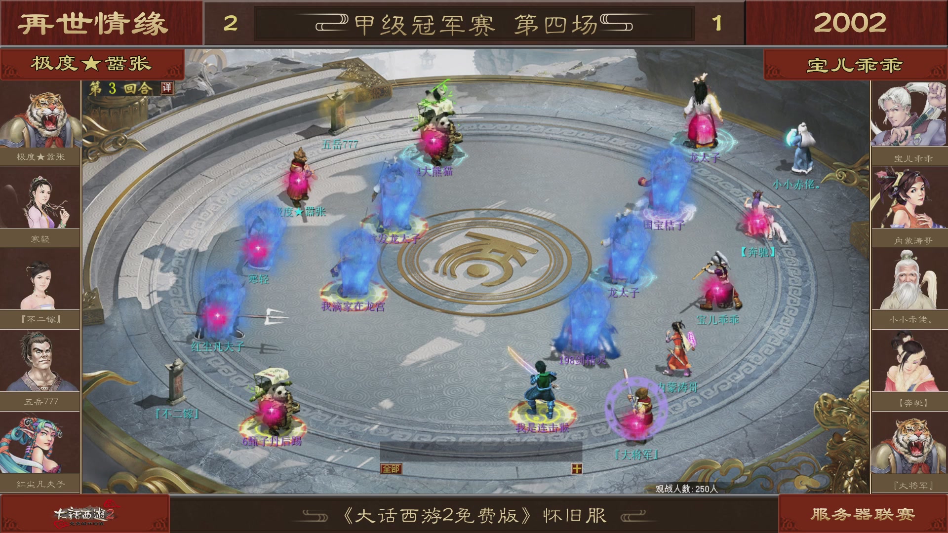 【重播】《大话西游2免费版》怀旧服 第五届服务器联赛