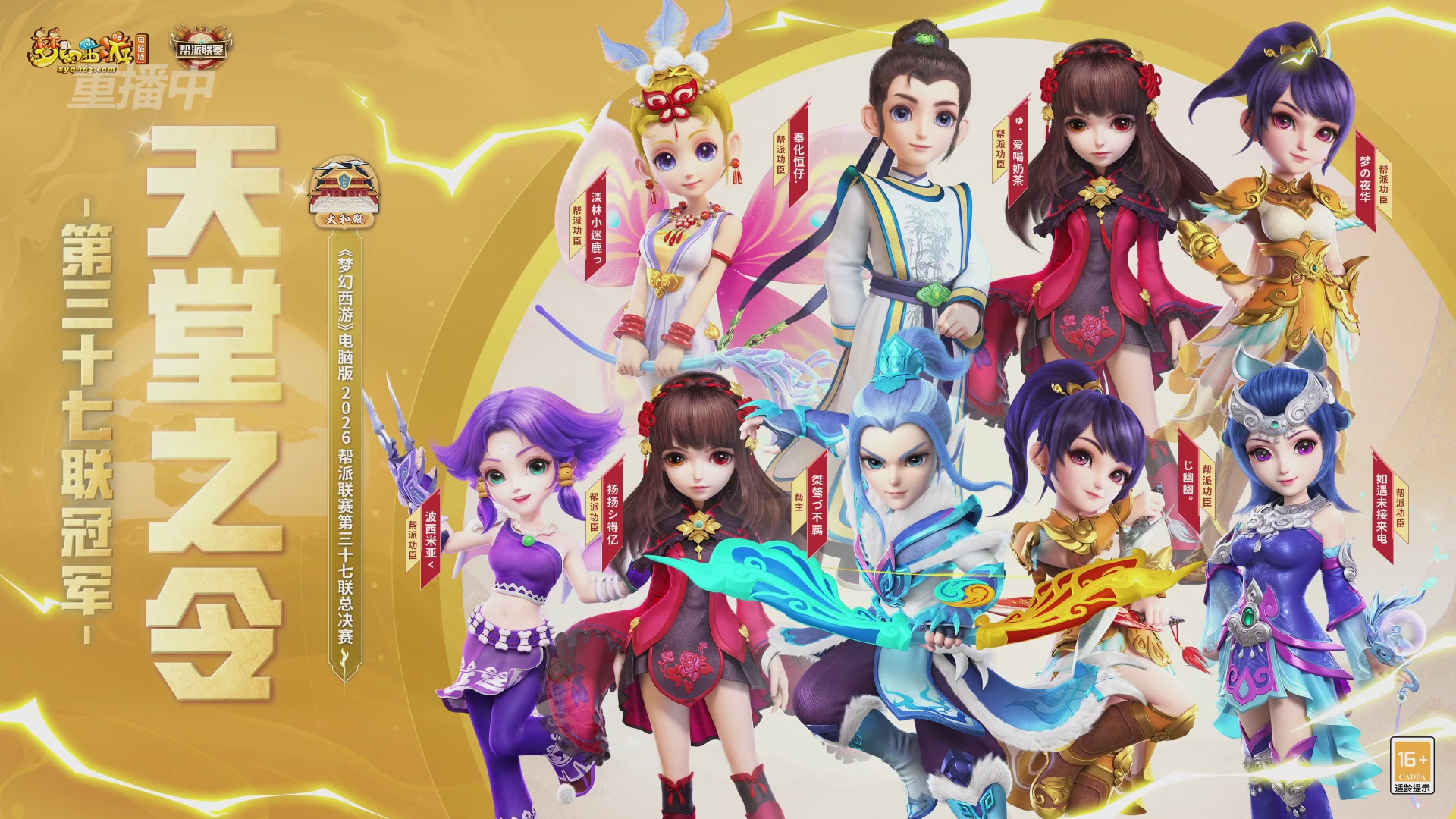 【重播】第37联帮派联赛-夺旗模式