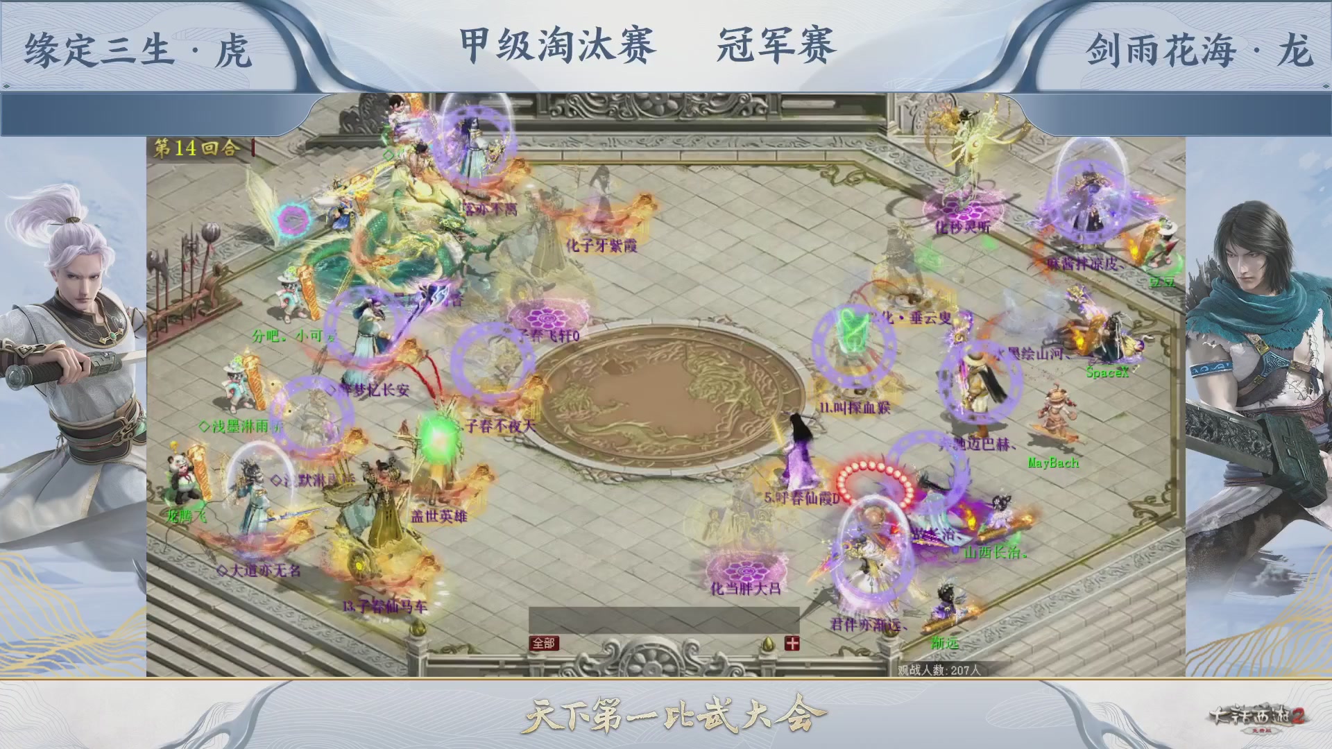 【重播】《大话西游2免费版》常规服 第70届天下第一比武大会