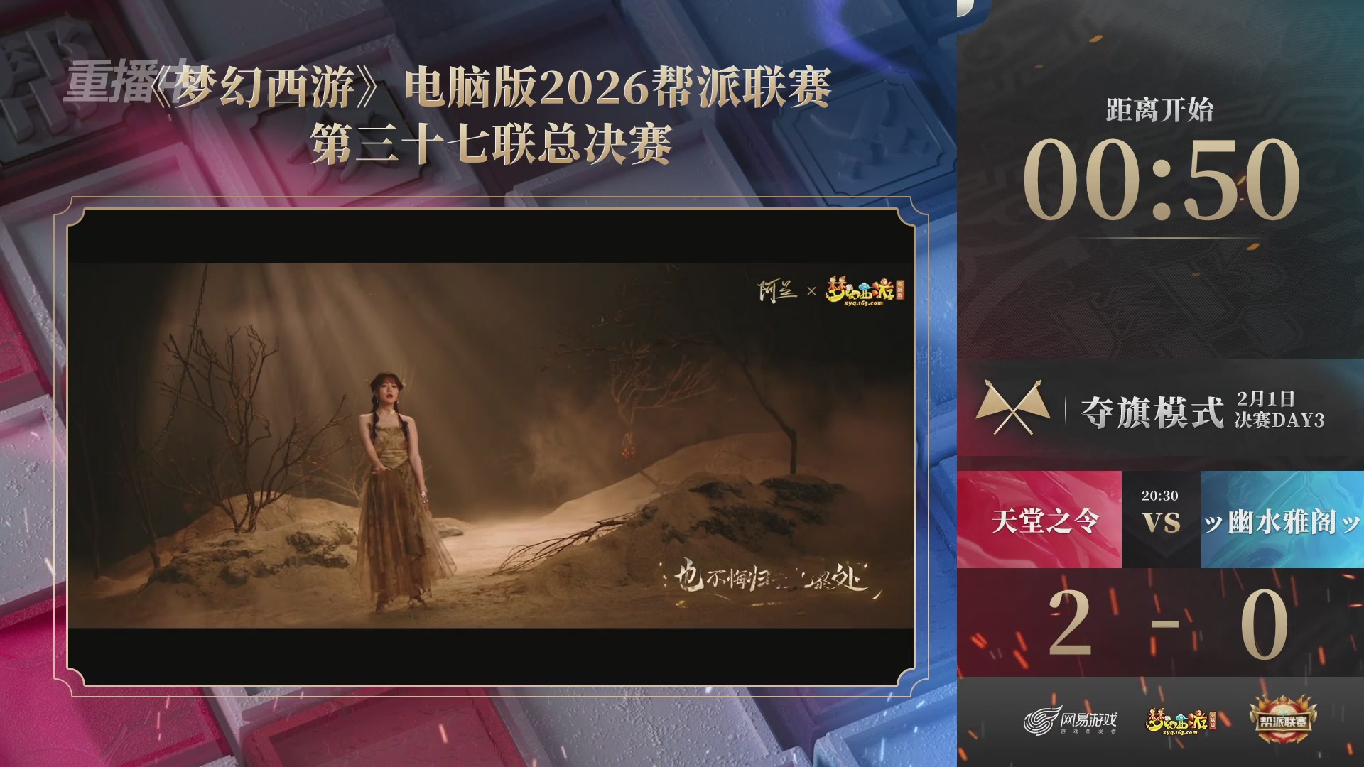 【重播】第37联帮派联赛-夺旗模式