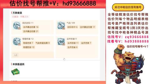 第一估价找号帮推  物价把控师让你买卖无