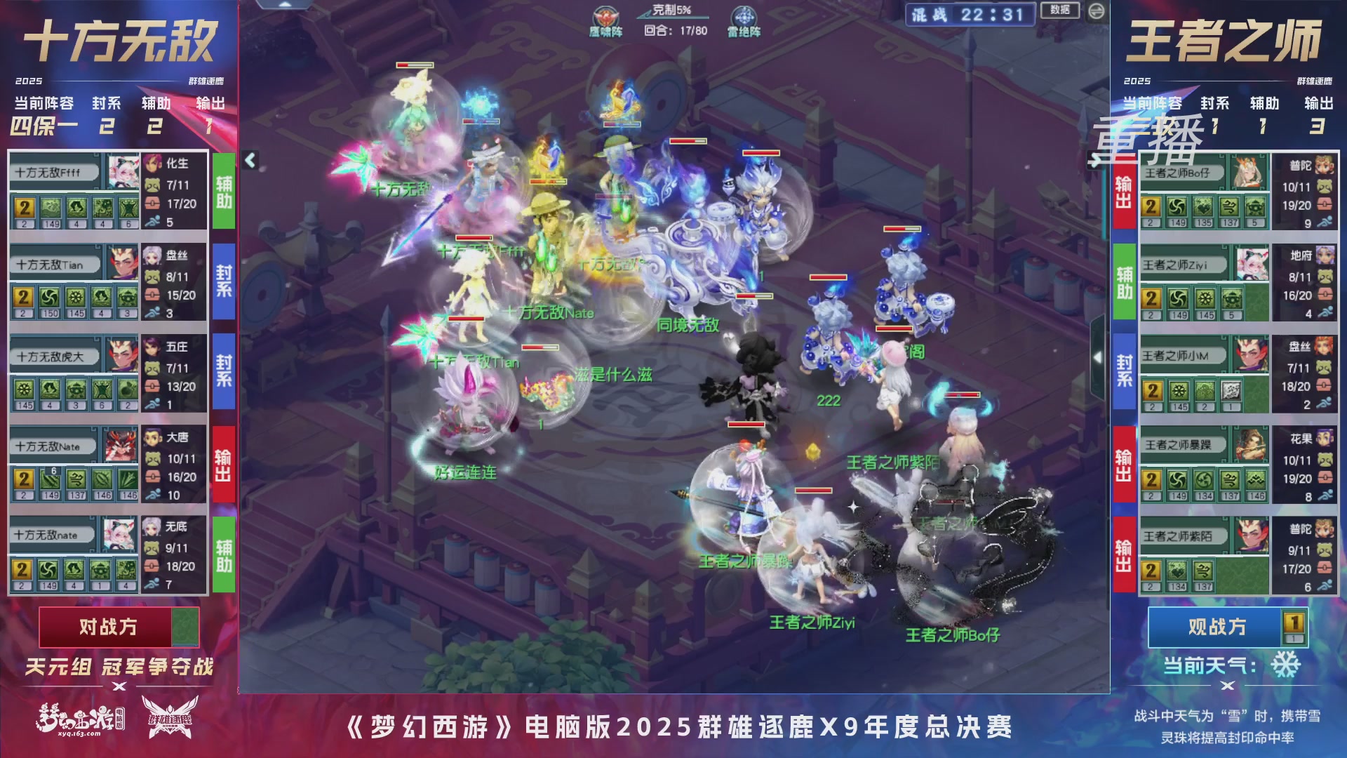 【重播】2025群雄逐鹿X9年度总决赛